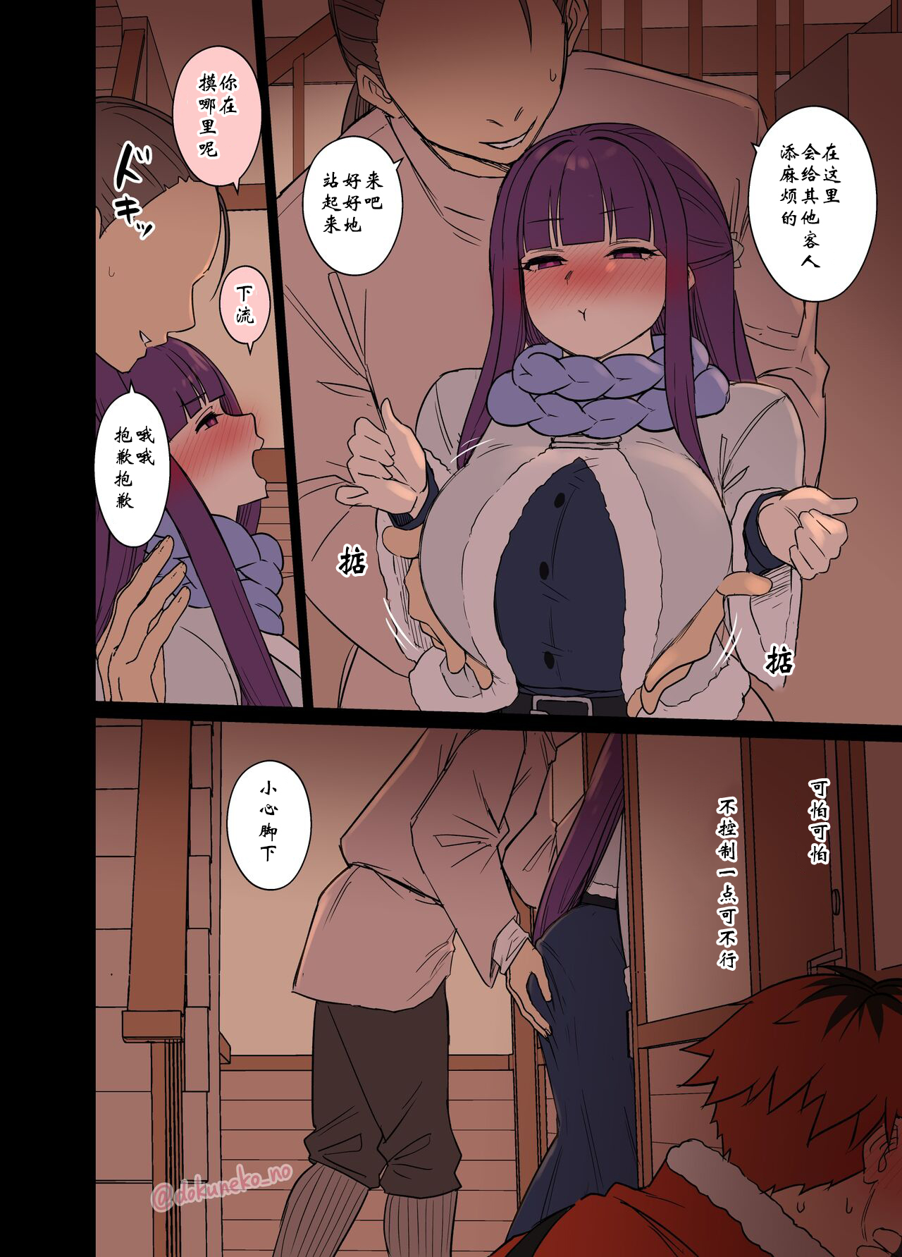 Fern ni Warui Koto o Suru Hanashi page 4 full