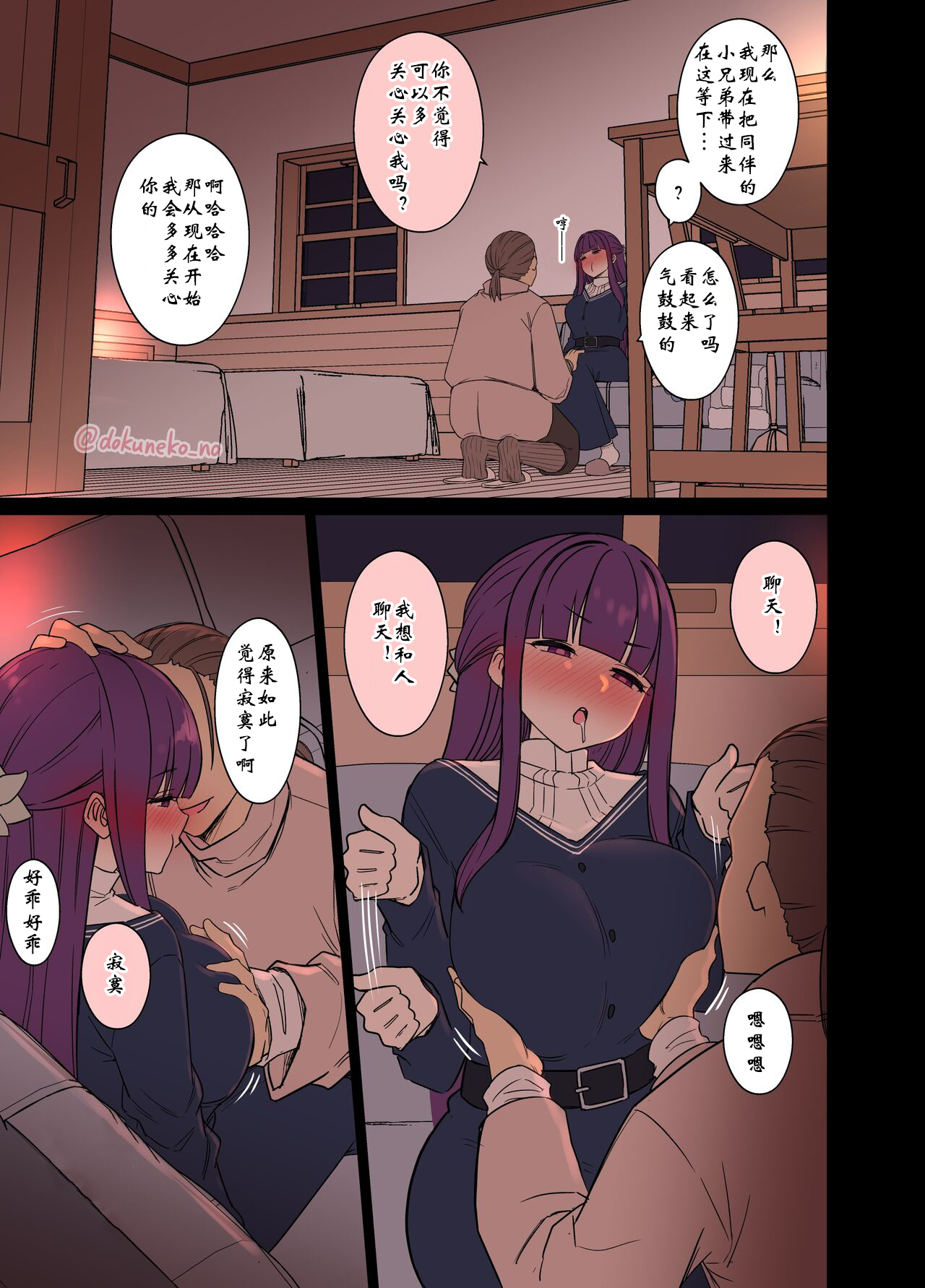 Fern ni Warui Koto o Suru Hanashi page 5 full