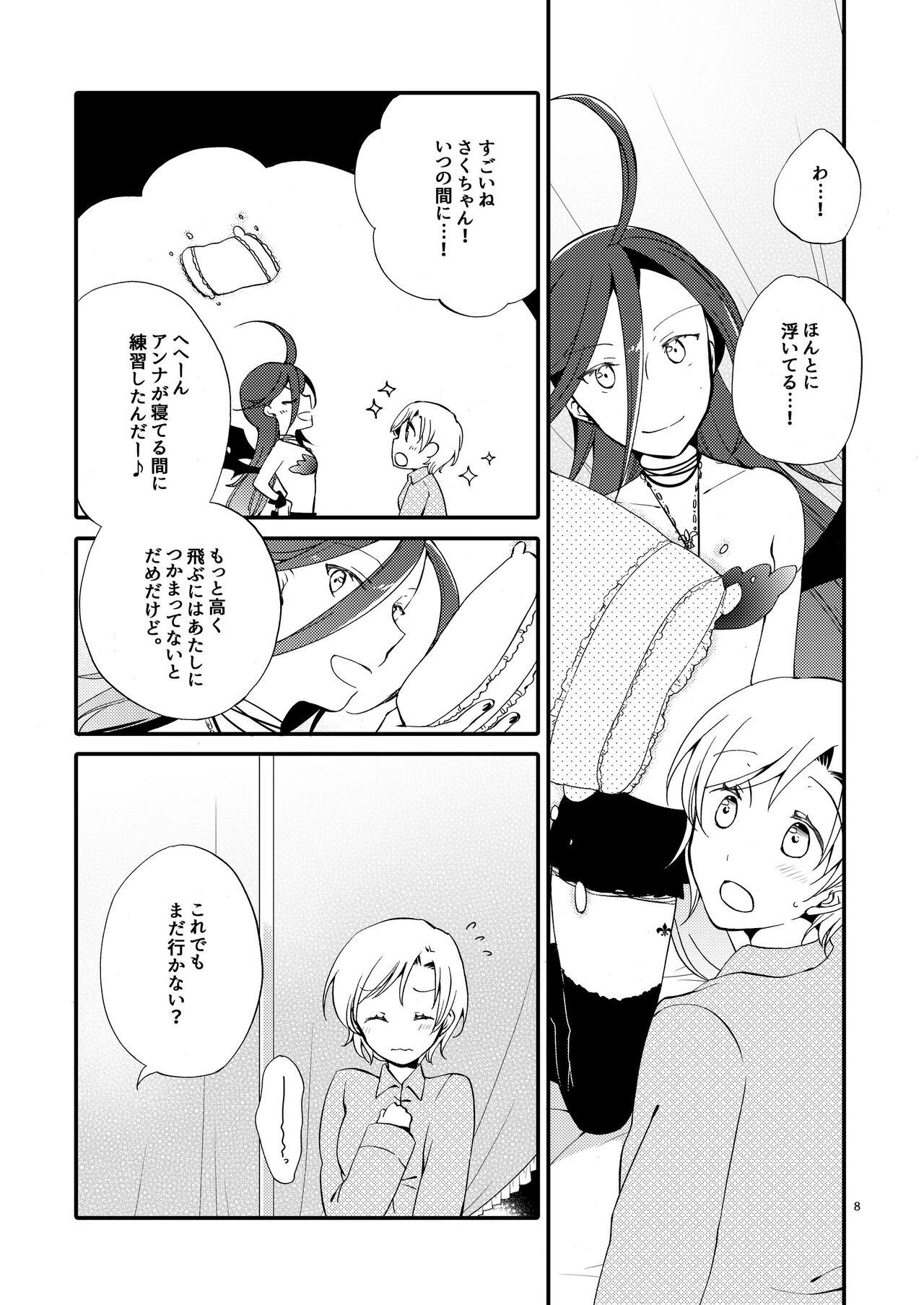 Rakuen no Akumu page 7 full