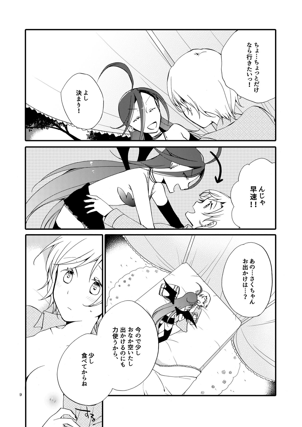 Rakuen no Akumu page 8 full