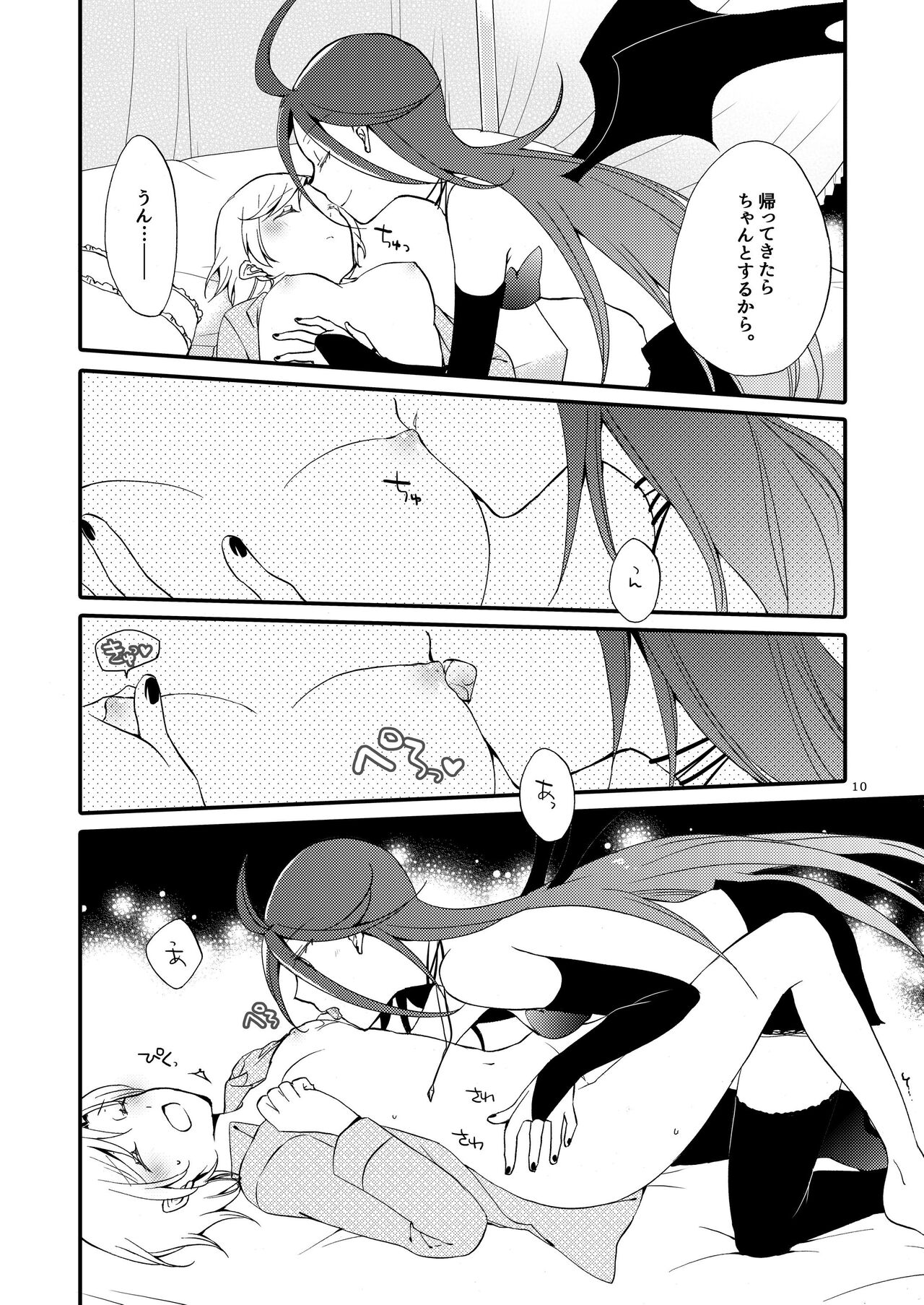 Rakuen no Akumu page 9 full