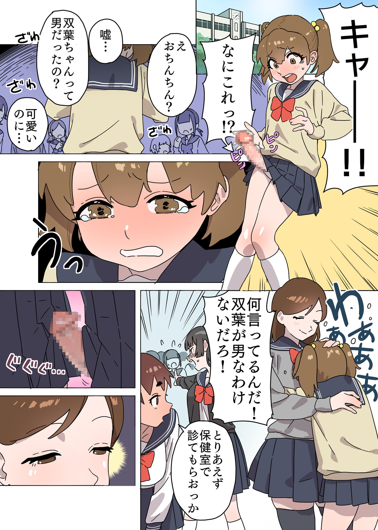 Kawai Futaba no Junan page 2 full