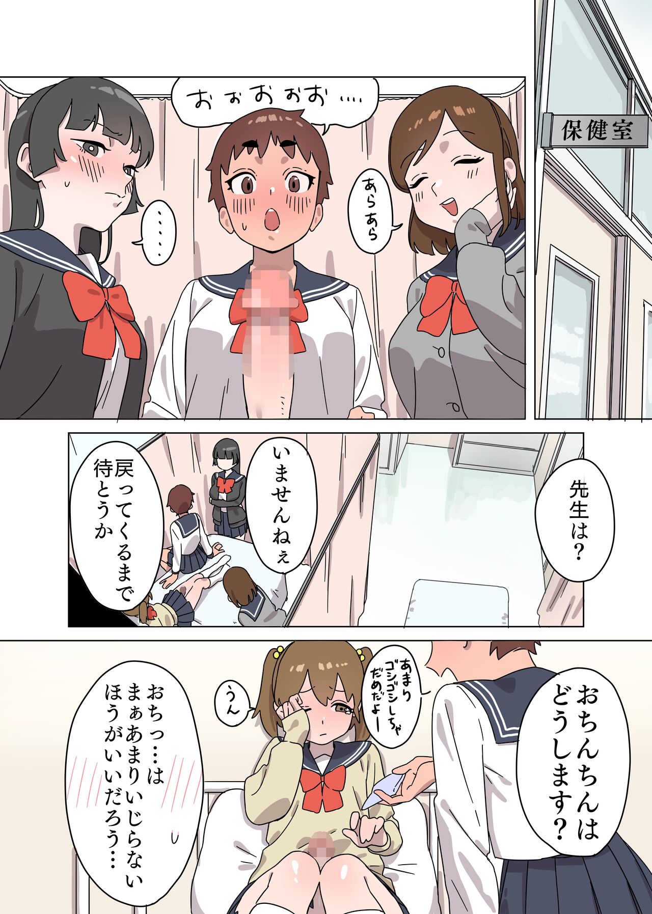 Kawai Futaba no Junan page 3 full