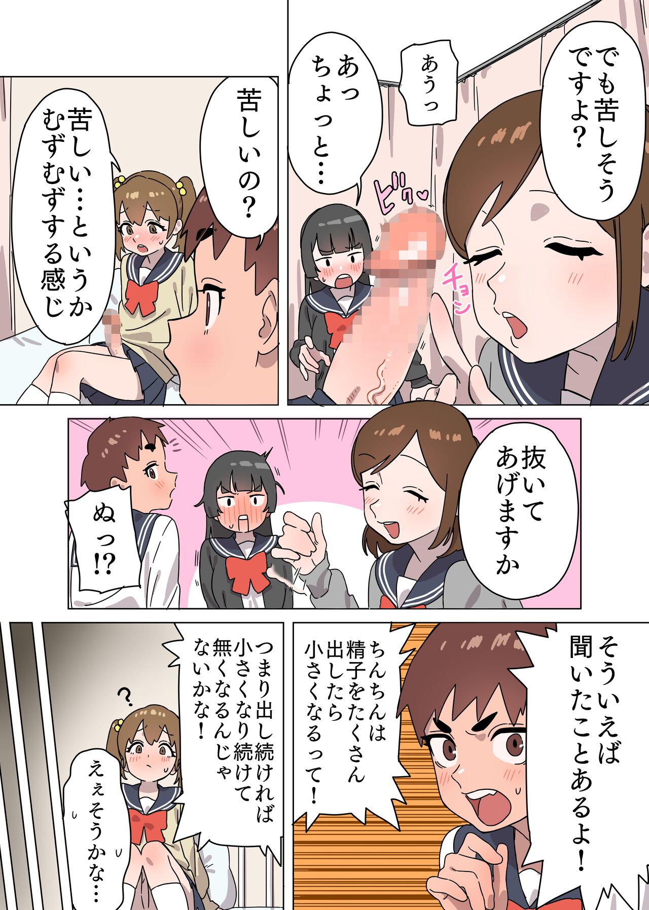 Kawai Futaba no Junan page 4 full