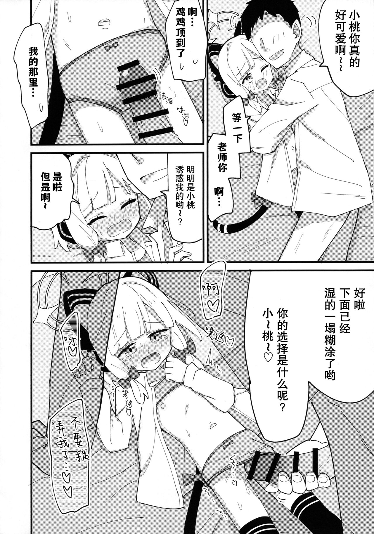 Momo Mido Ecchi ~"Momoi to Ecchi suru" "Midori to mo Ecchi suru" "Ryouhou" Yaranakutcha Naranaitte noga "Sensei" no Tsurai Tokorodana... ~ | 小桃小绿好色情 page 10 full