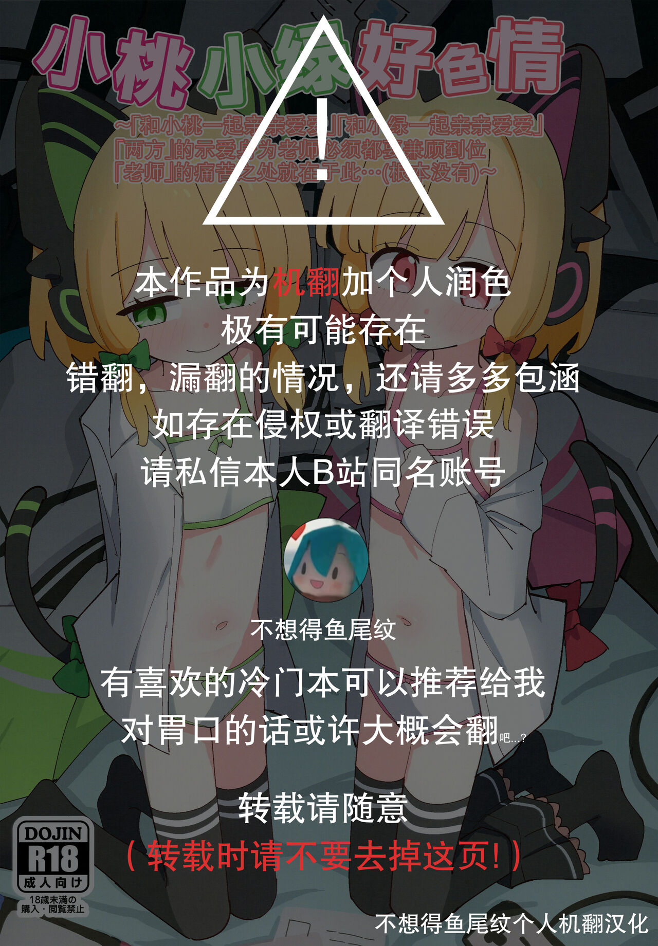 Momo Mido Ecchi ~"Momoi to Ecchi suru" "Midori to mo Ecchi suru" "Ryouhou" Yaranakutcha Naranaitte noga "Sensei" no Tsurai Tokorodana... ~ | 小桃小绿好色情 page 2 full