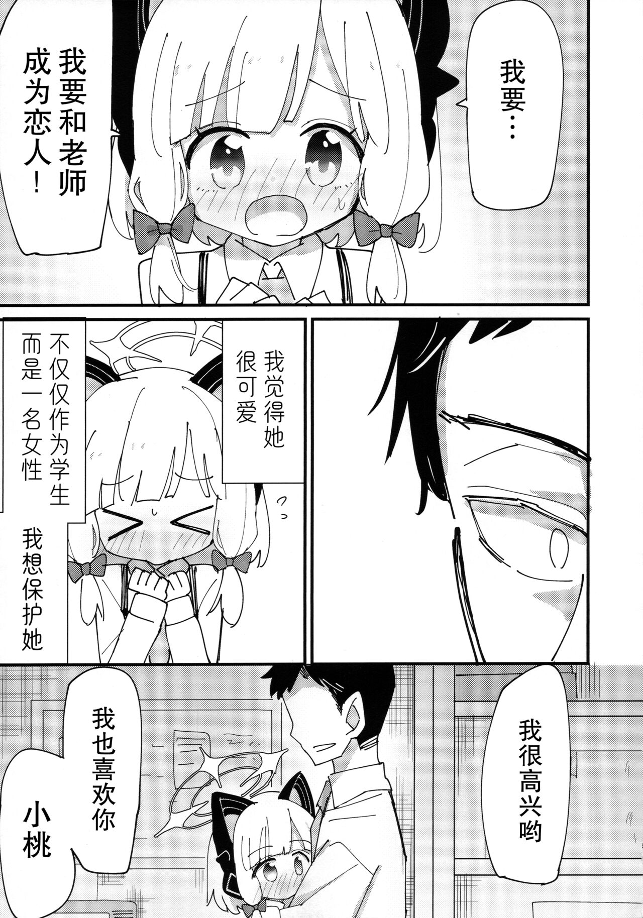 Momo Mido Ecchi ~"Momoi to Ecchi suru" "Midori to mo Ecchi suru" "Ryouhou" Yaranakutcha Naranaitte noga "Sensei" no Tsurai Tokorodana... ~ | 小桃小绿好色情 page 5 full