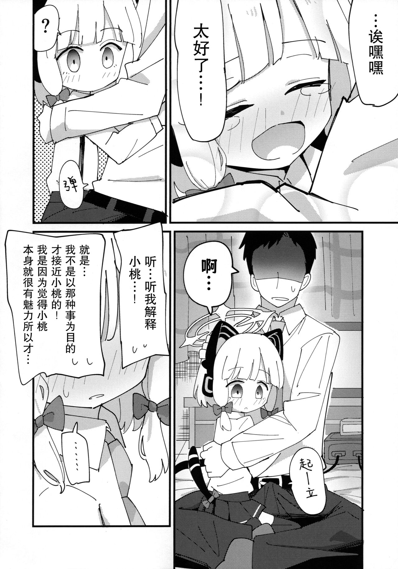 Momo Mido Ecchi ~"Momoi to Ecchi suru" "Midori to mo Ecchi suru" "Ryouhou" Yaranakutcha Naranaitte noga "Sensei" no Tsurai Tokorodana... ~ | 小桃小绿好色情 page 6 full