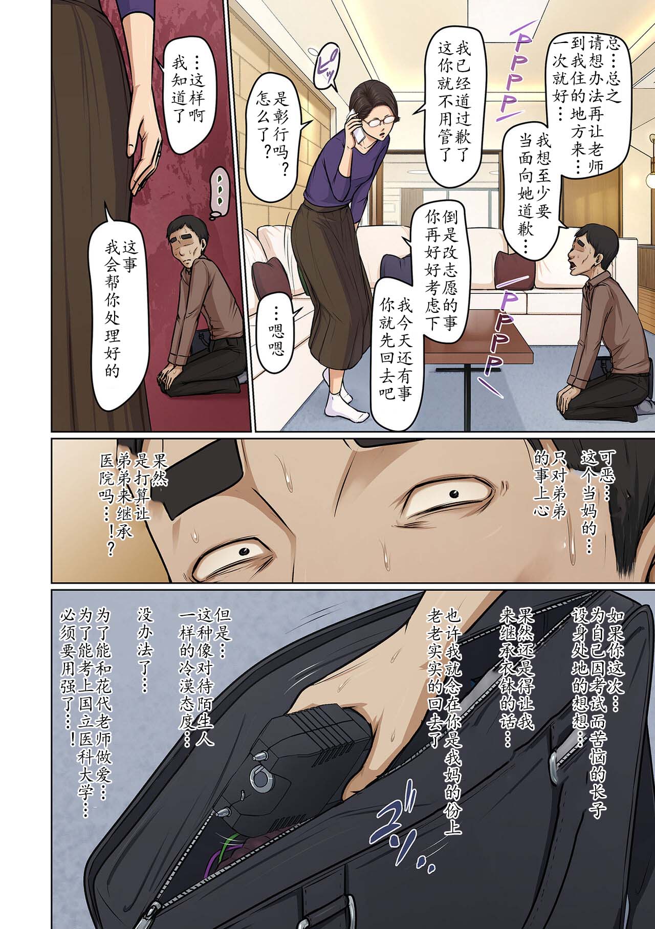 Karamitsuku Shisen 36 page 2 full