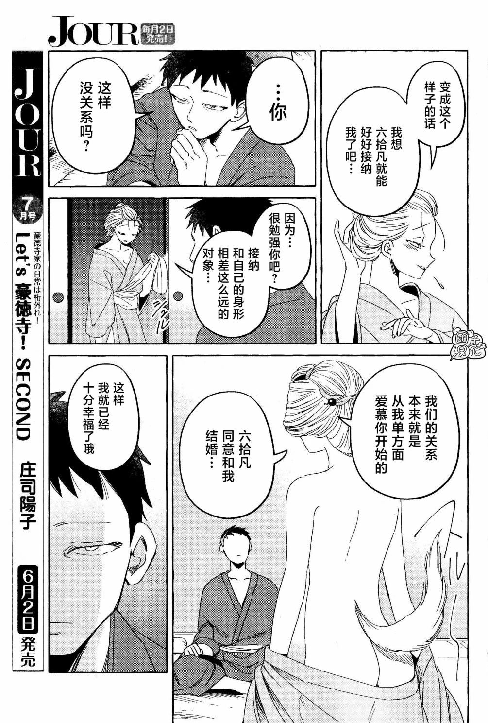 Komen Fuufu Ch.1 page 10 full