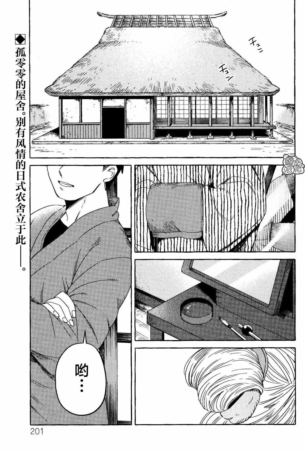 Komen Fuufu Ch.1 page 2 full
