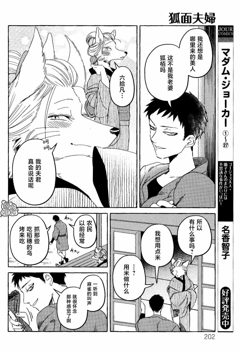 Komen Fuufu Ch.1 page 3 full