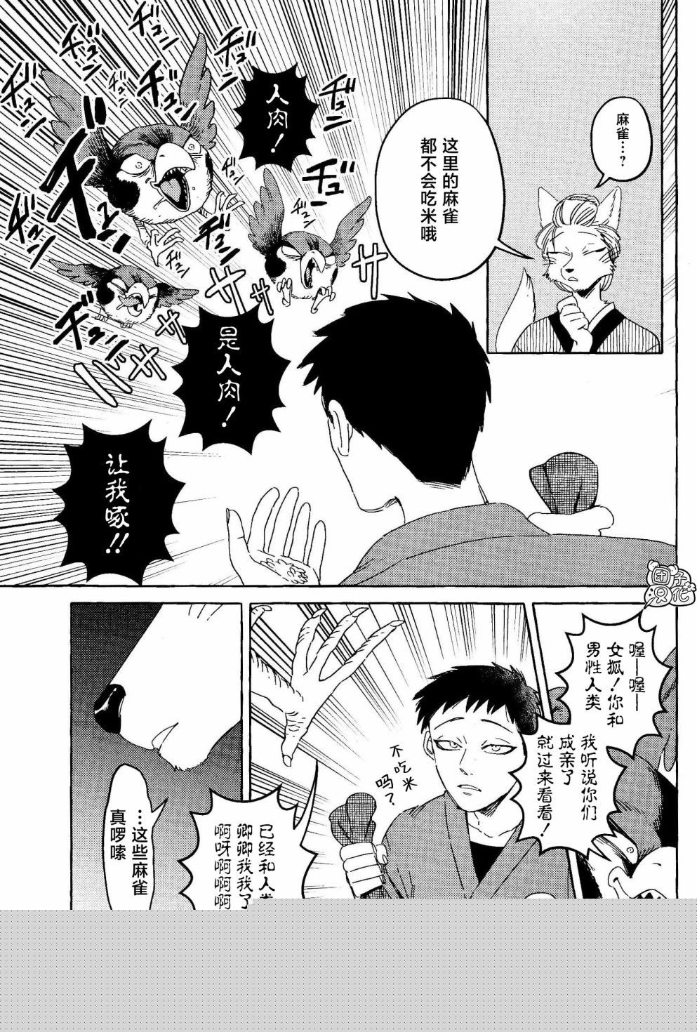 Komen Fuufu Ch.1 page 4 full