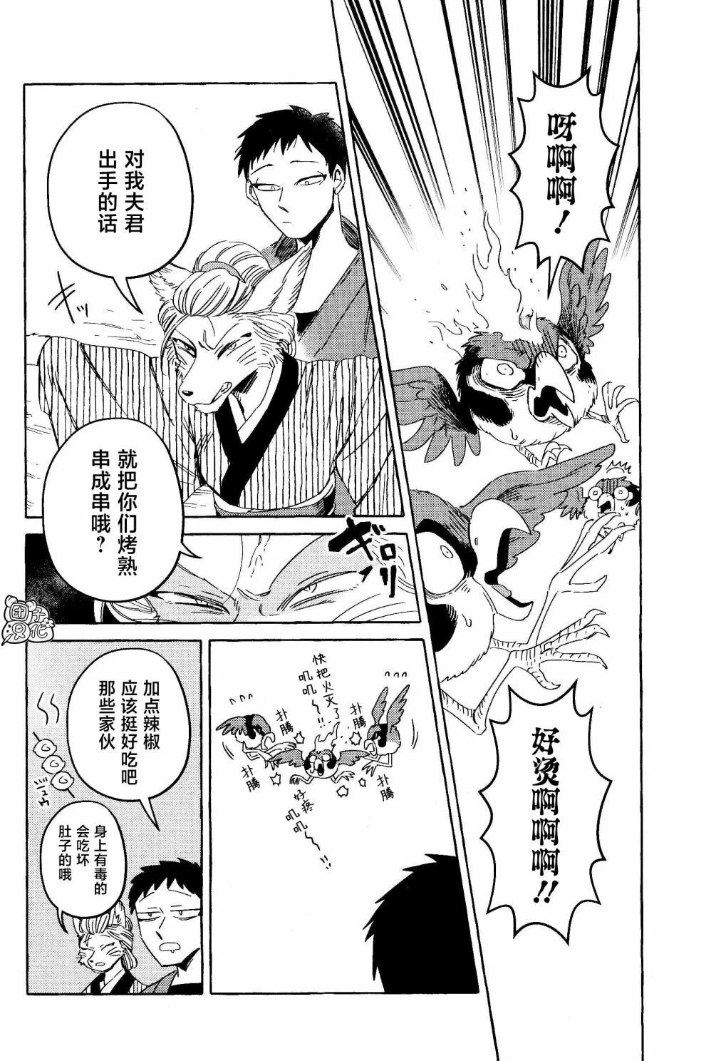 Komen Fuufu Ch.1 page 5 full