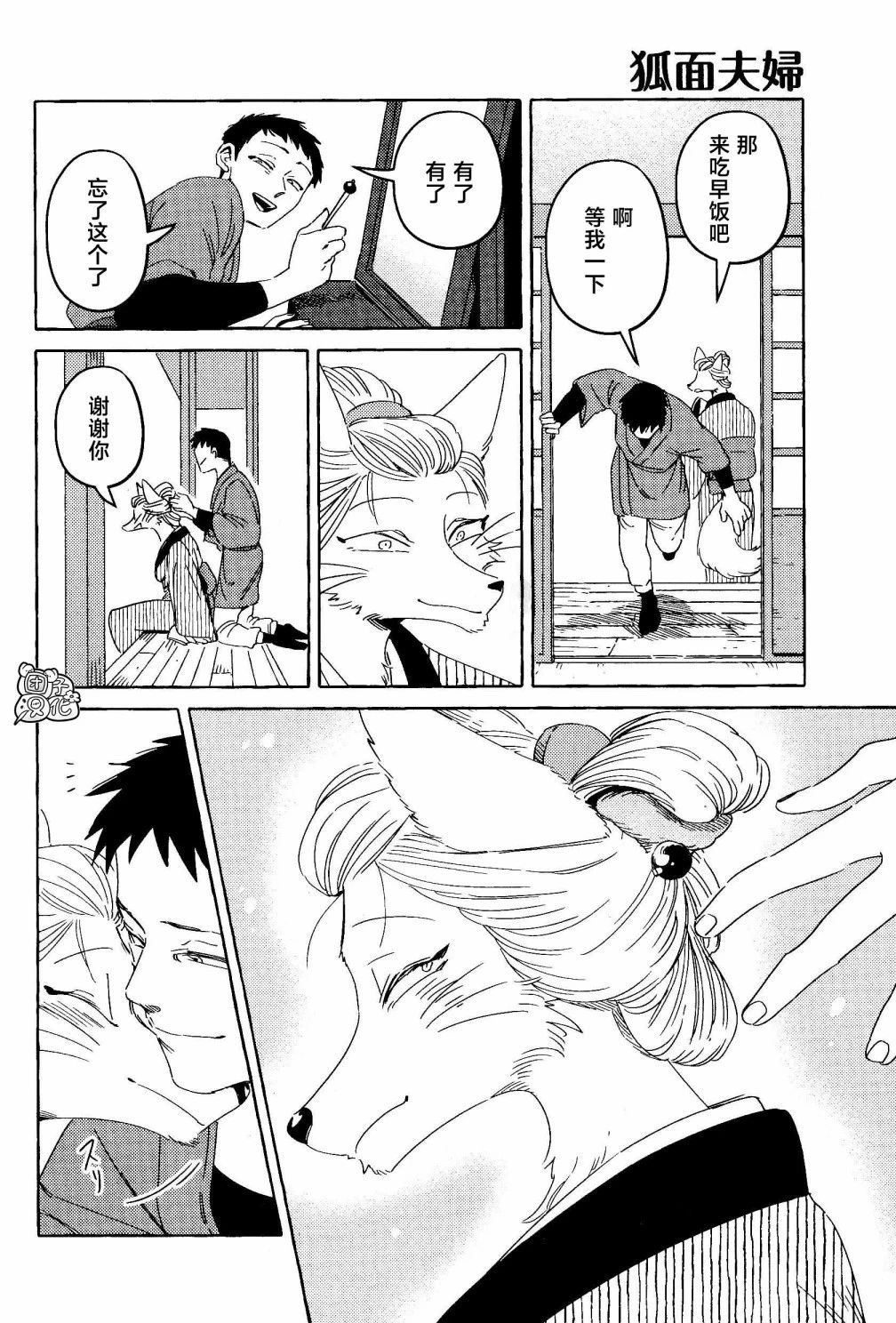 Komen Fuufu Ch.1 page 7 full