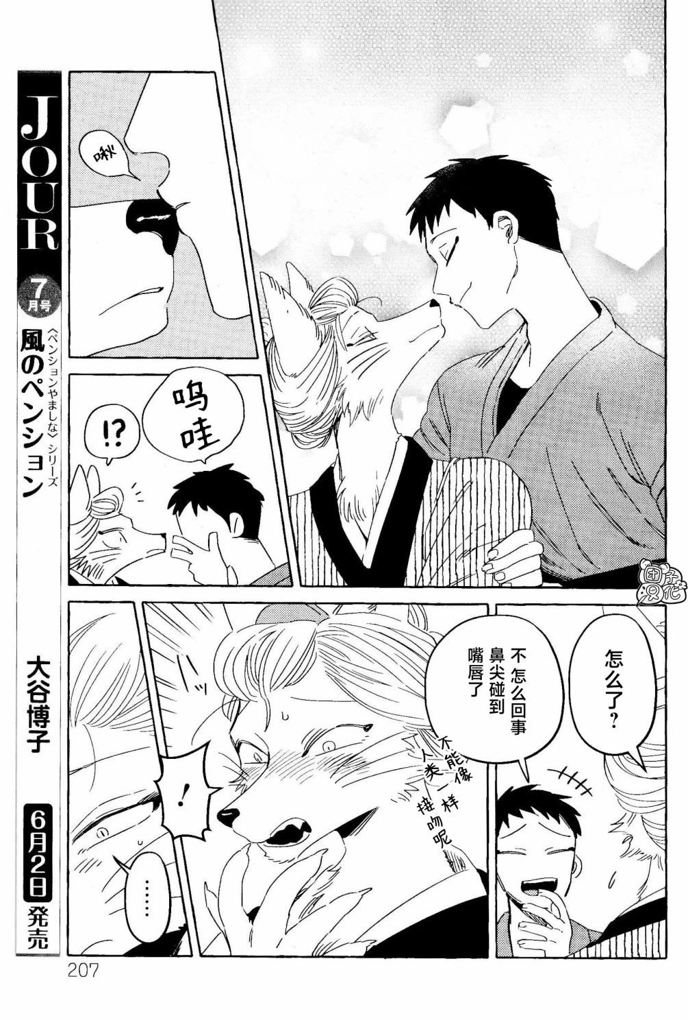 Komen Fuufu Ch.1 page 8 full