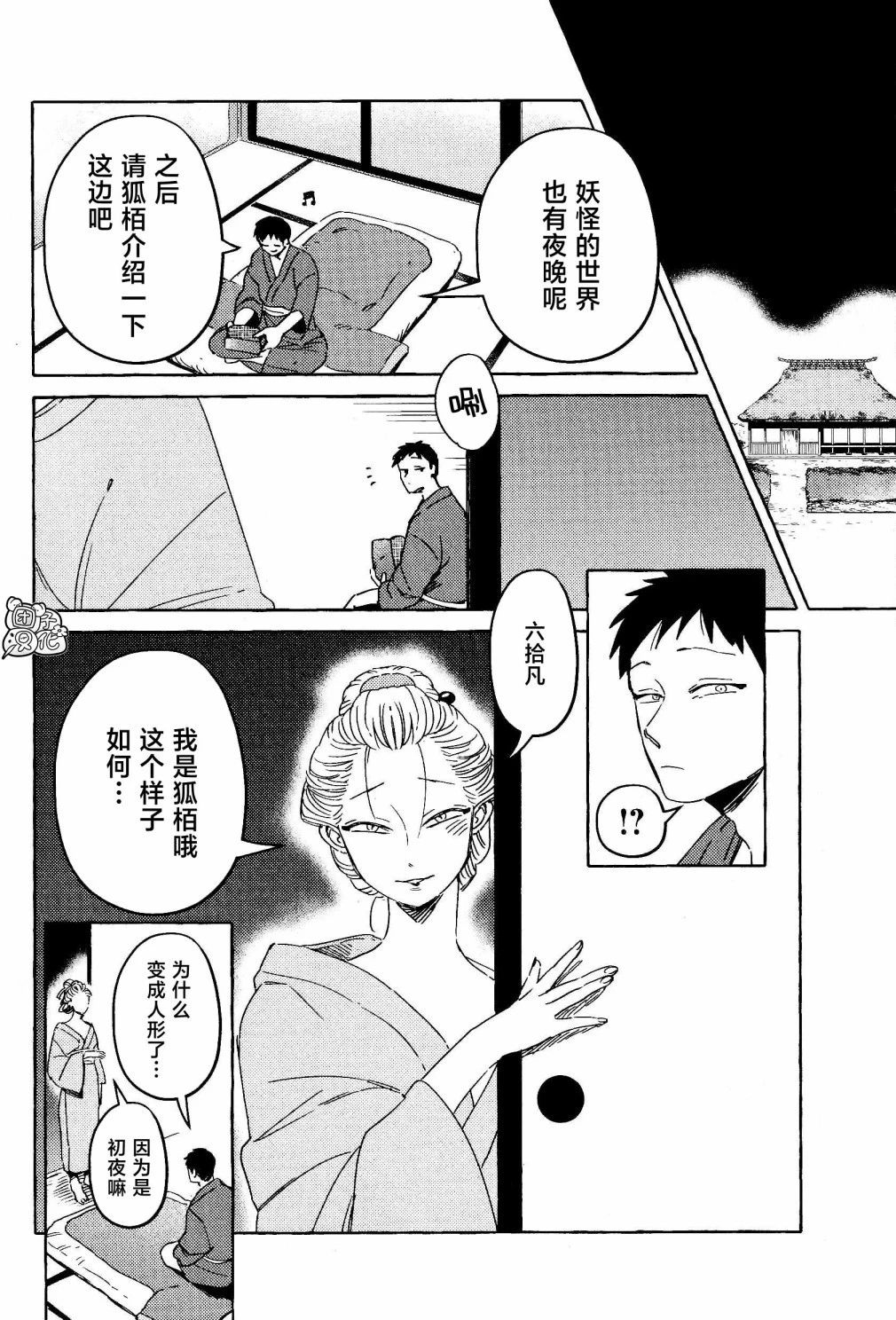 Komen Fuufu Ch.1 page 9 full