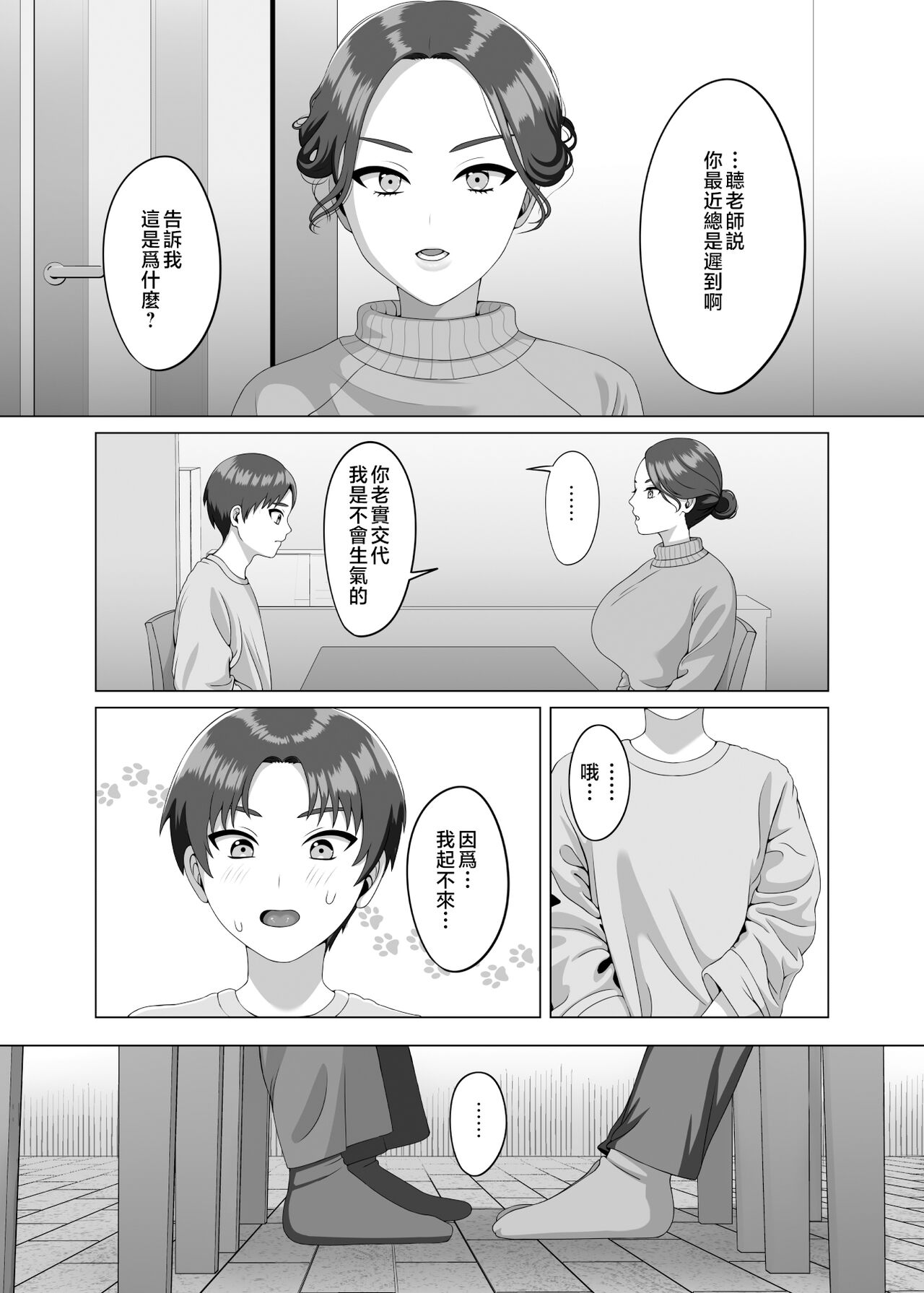 Musuko no Asadachi ni Doki Doki Shichau Okaa-san page 2 full