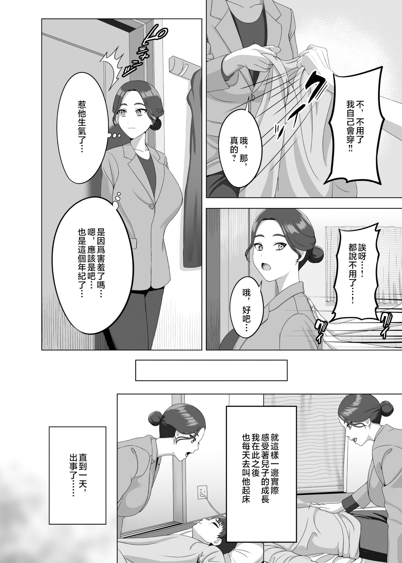 Musuko no Asadachi ni Doki Doki Shichau Okaa-san page 7 full