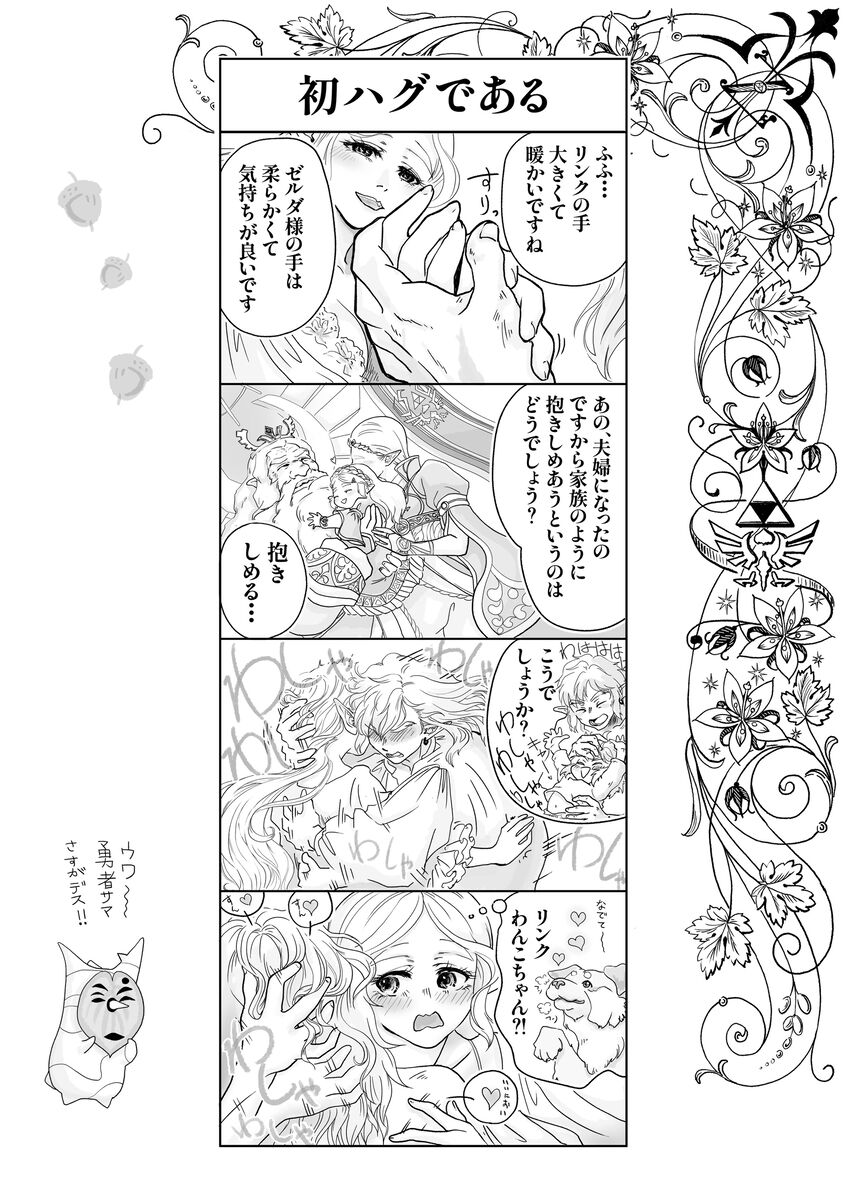 Shoyadearu DL-bani page 5 full