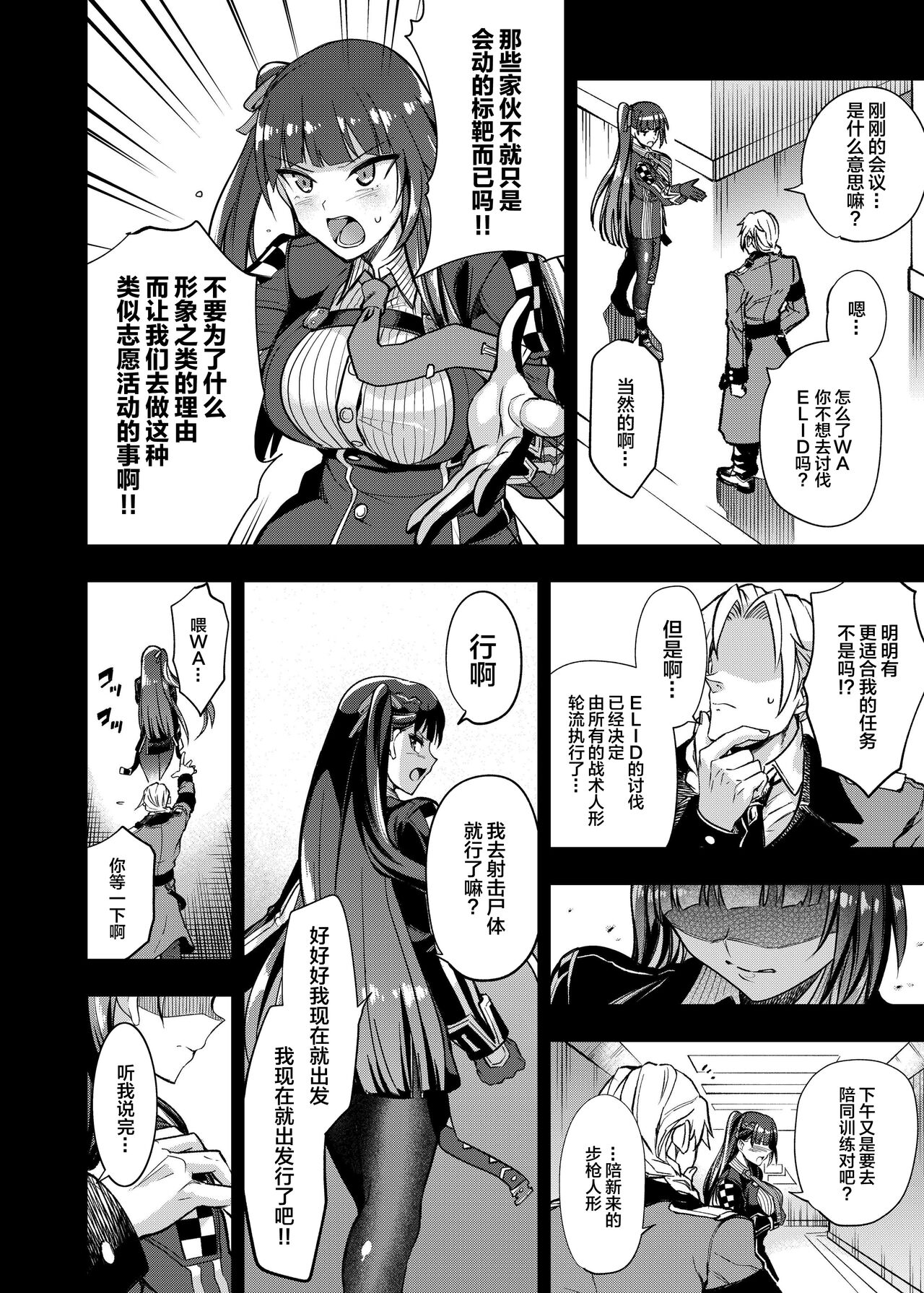 Marunomare Wa-chan page 5 full