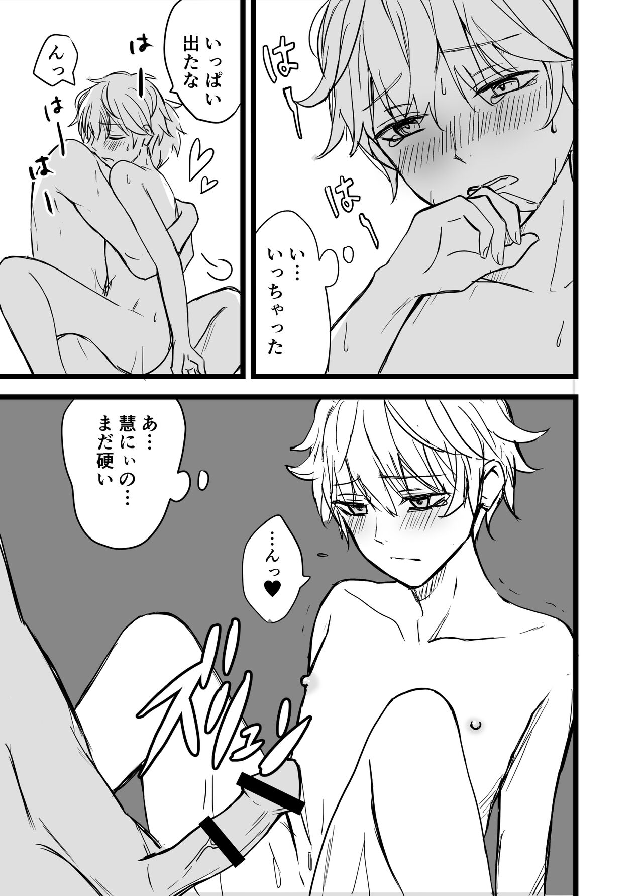 Icha Love! page 7 full