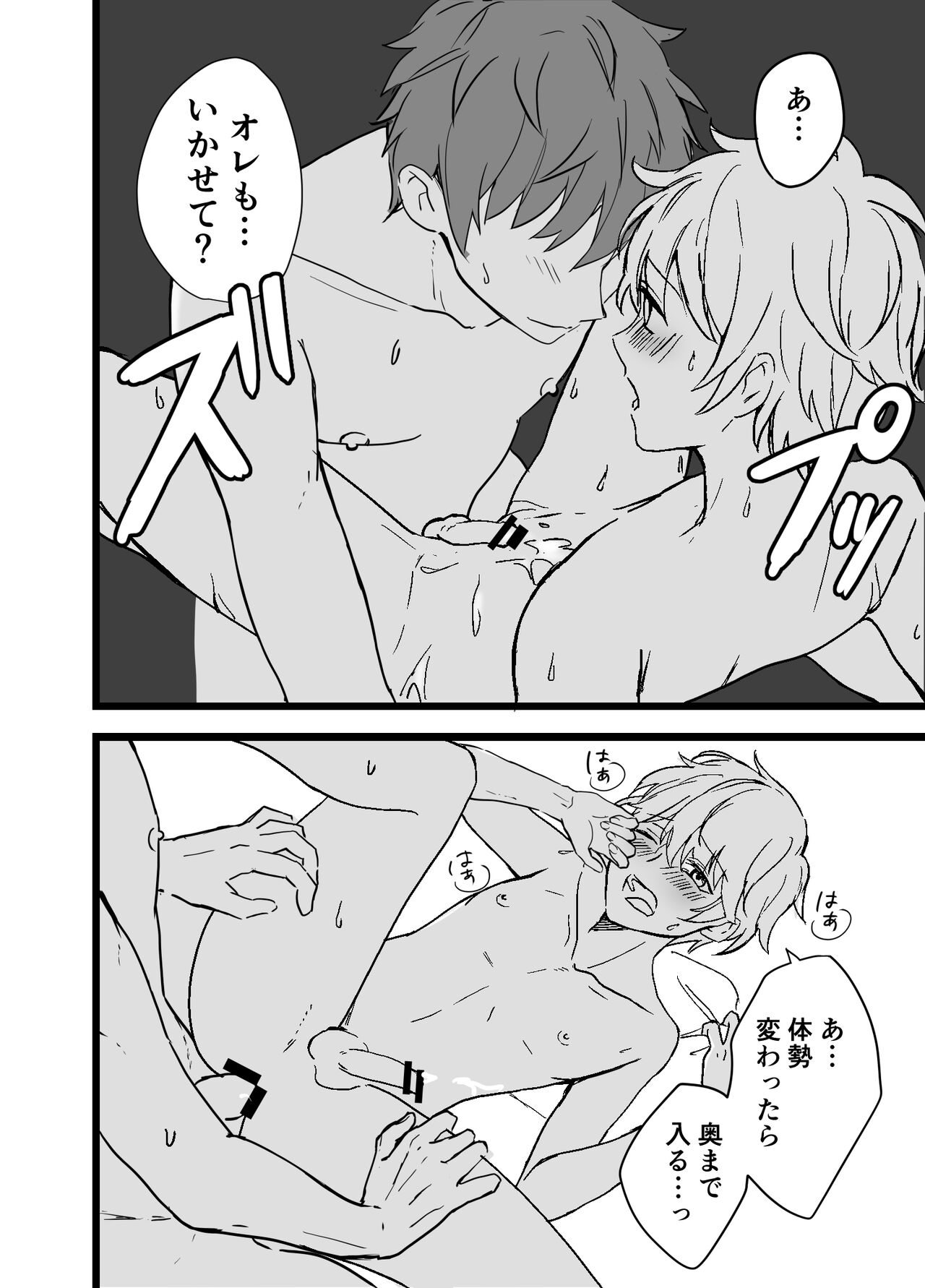 Icha Love! page 8 full