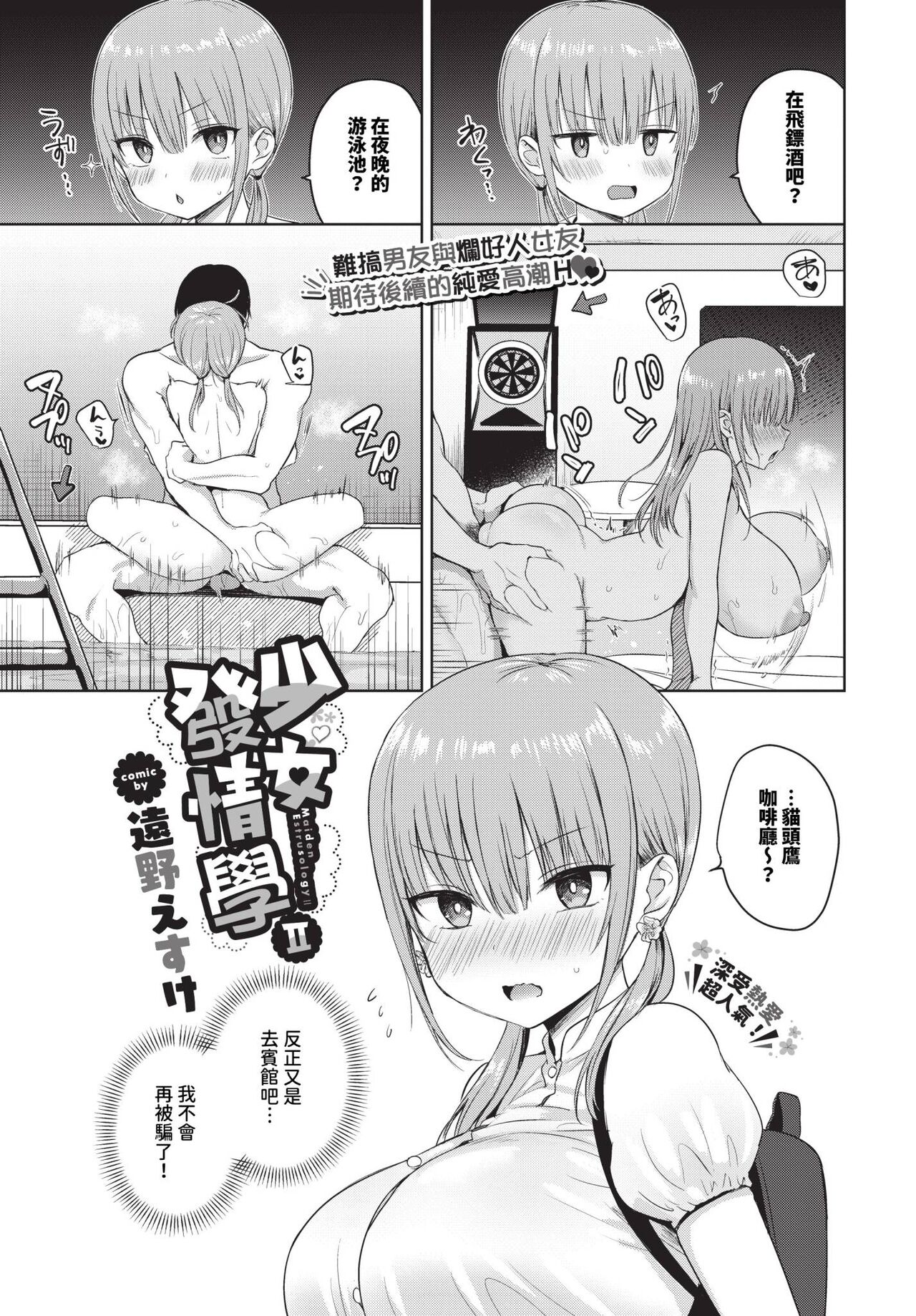 Otome Hatsujougaku II - Maiden Estrusology II page 1 full