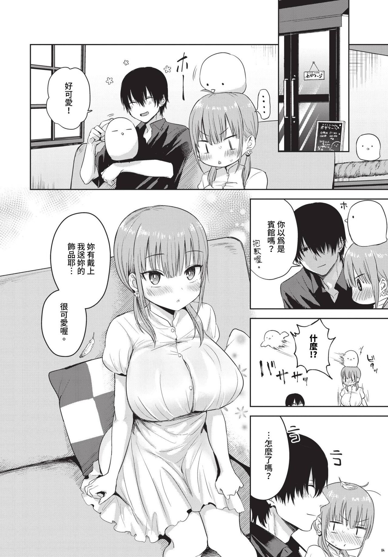 Otome Hatsujougaku II - Maiden Estrusology II page 2 full