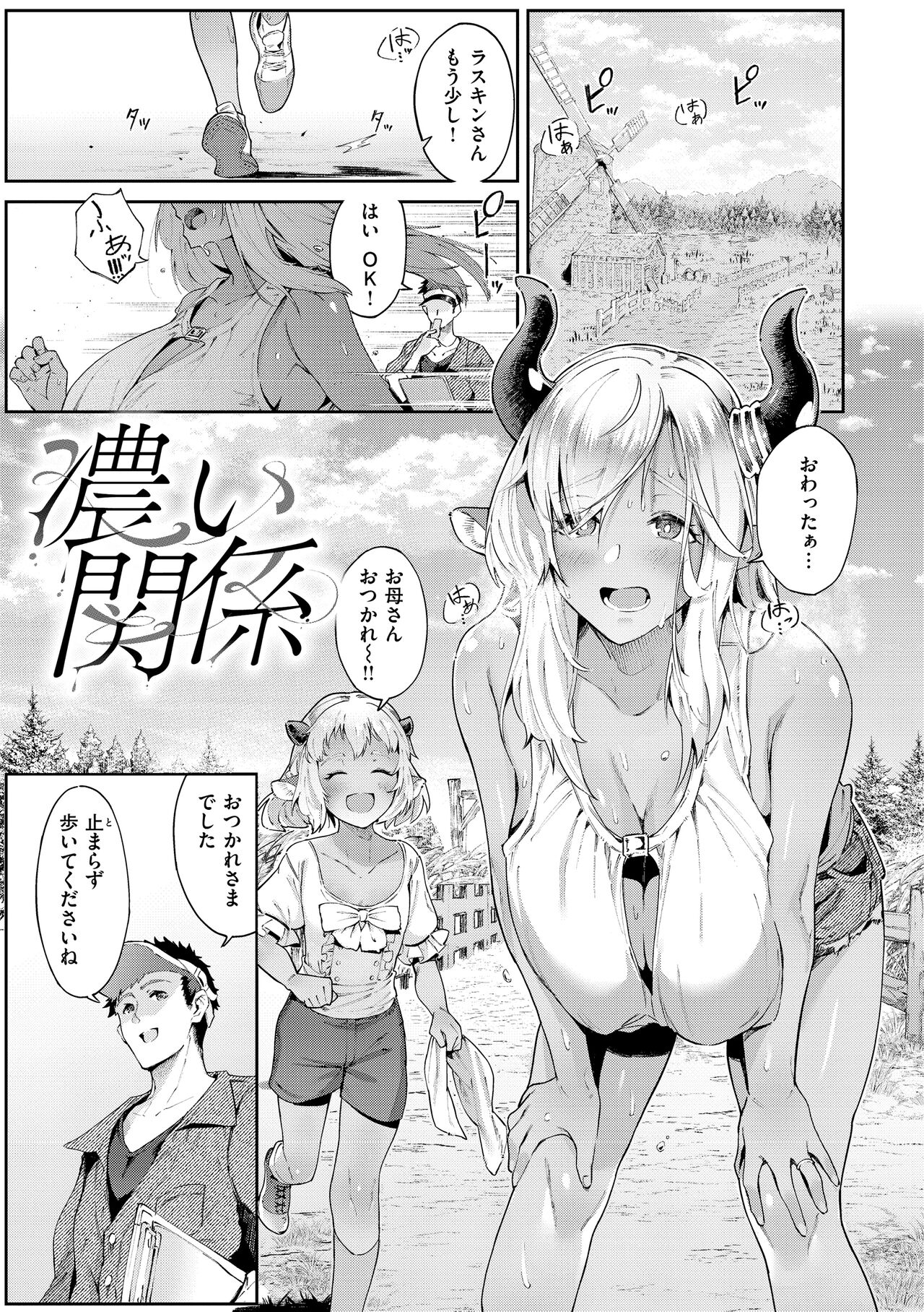 濃い関係 page 3 full