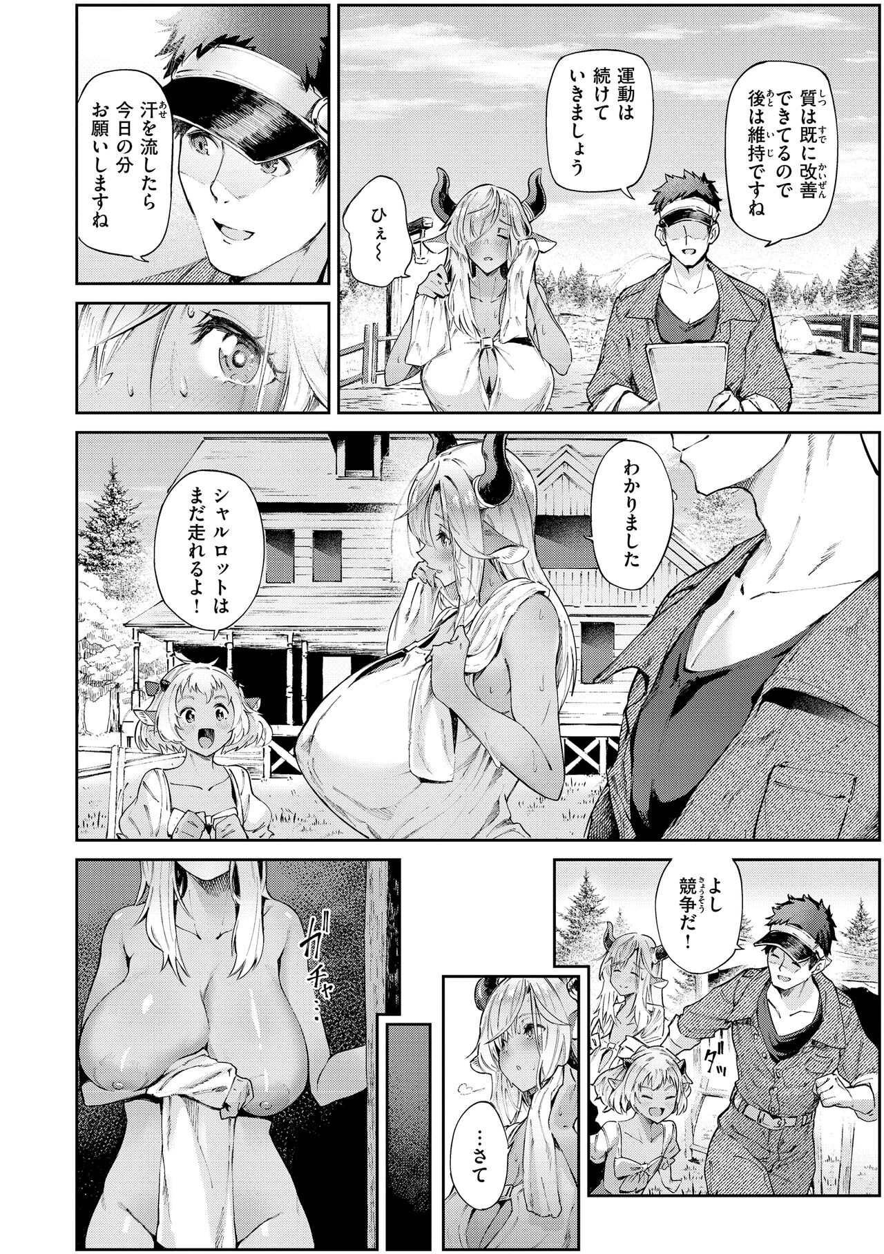 濃い関係 page 4 full