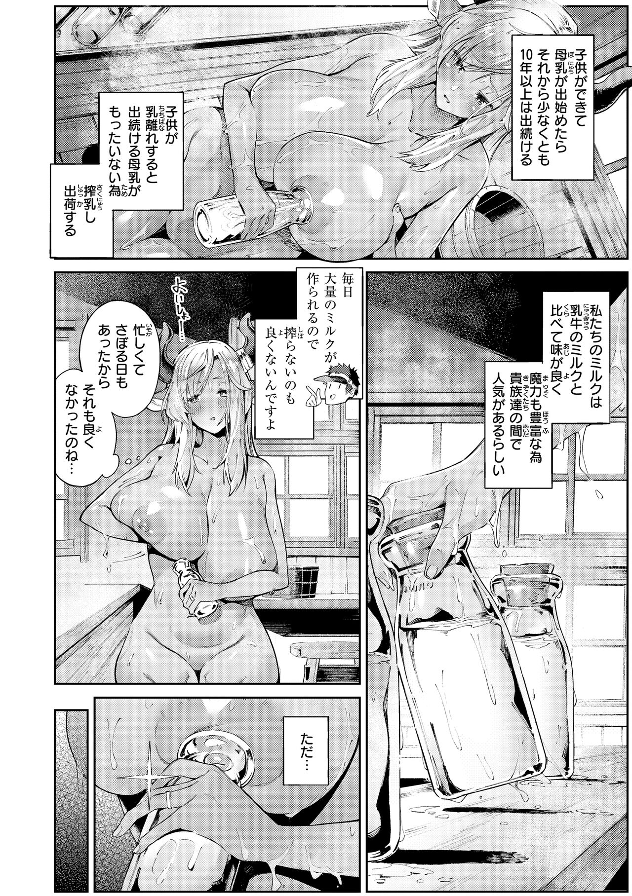 濃い関係 page 6 full