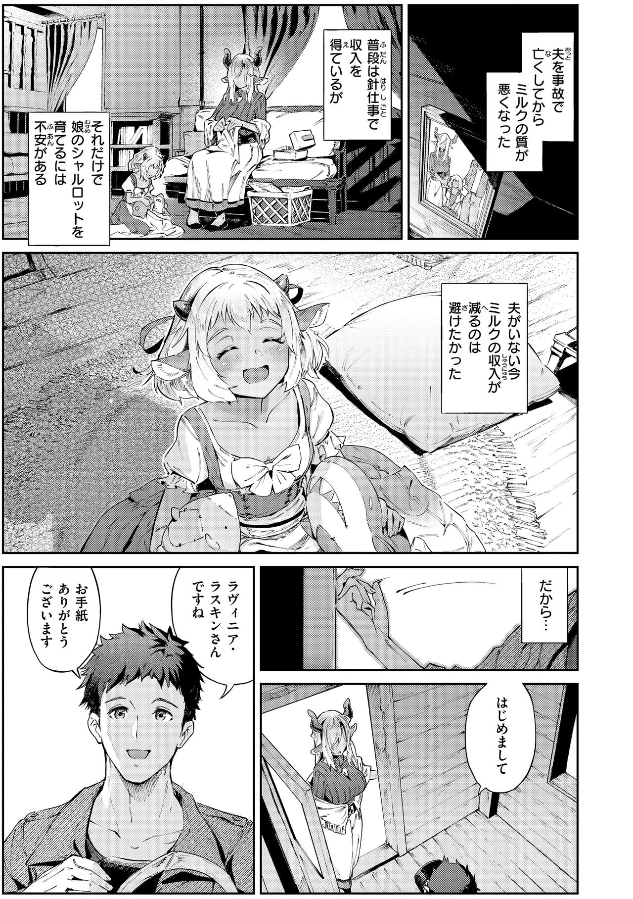 濃い関係 page 7 full