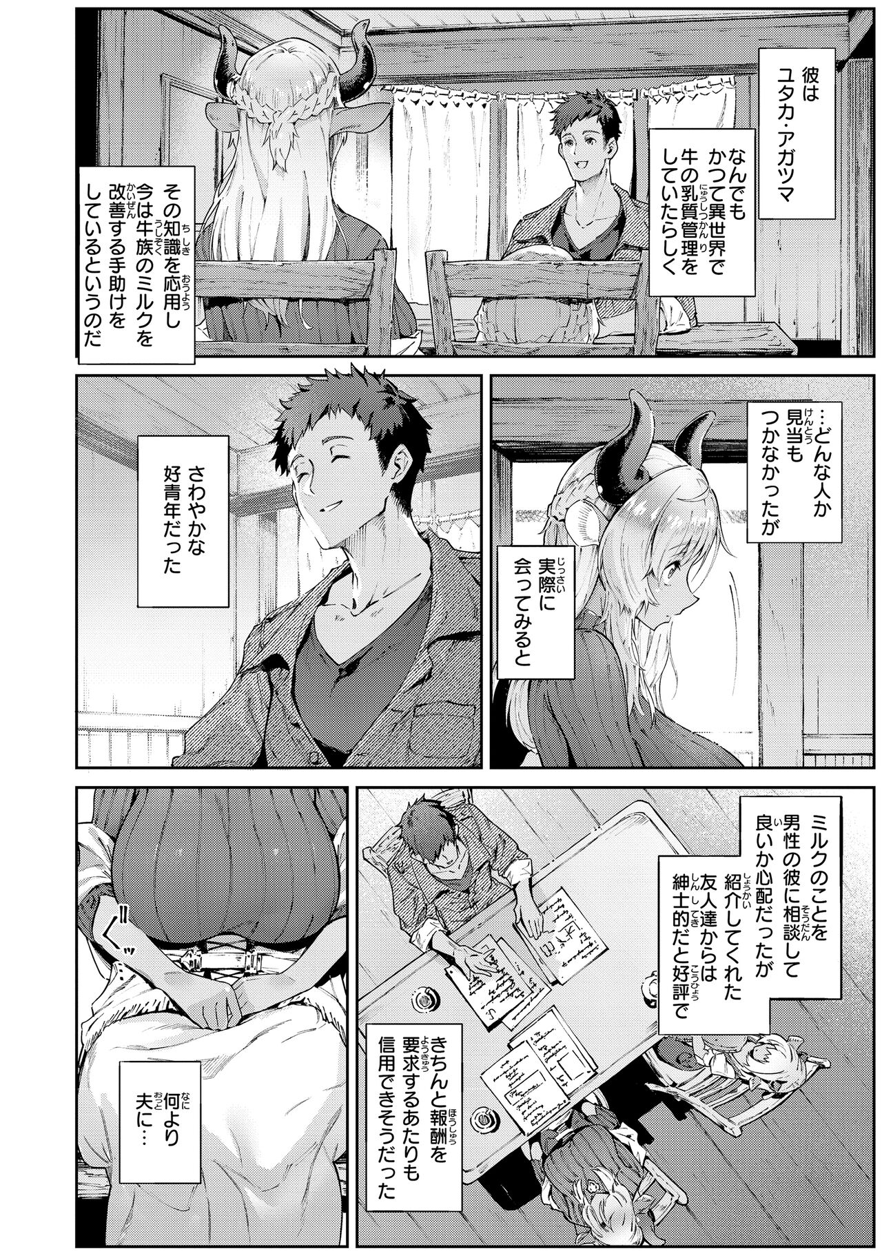 濃い関係 page 8 full