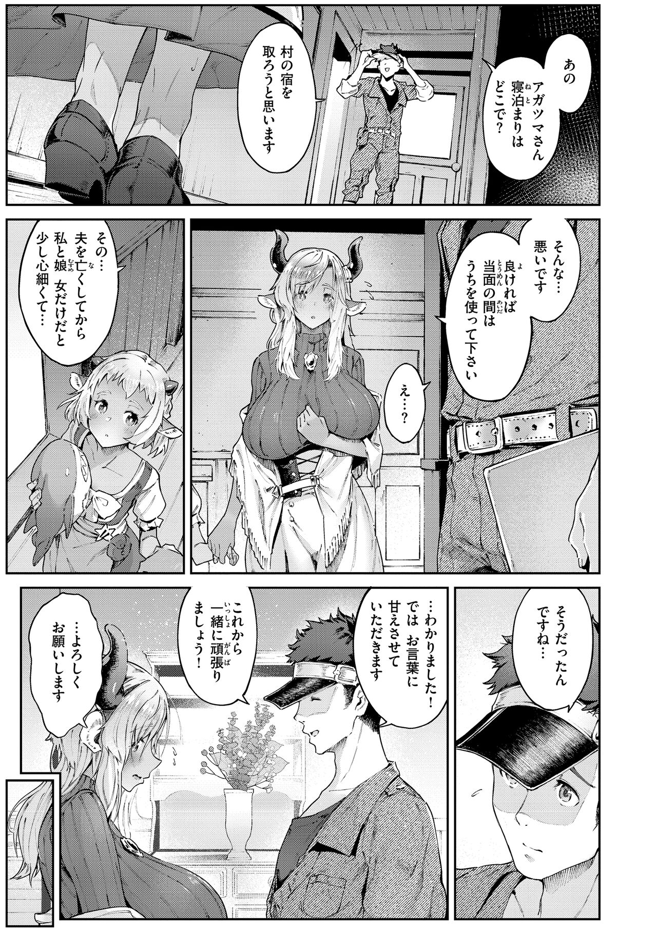 濃い関係 page 9 full