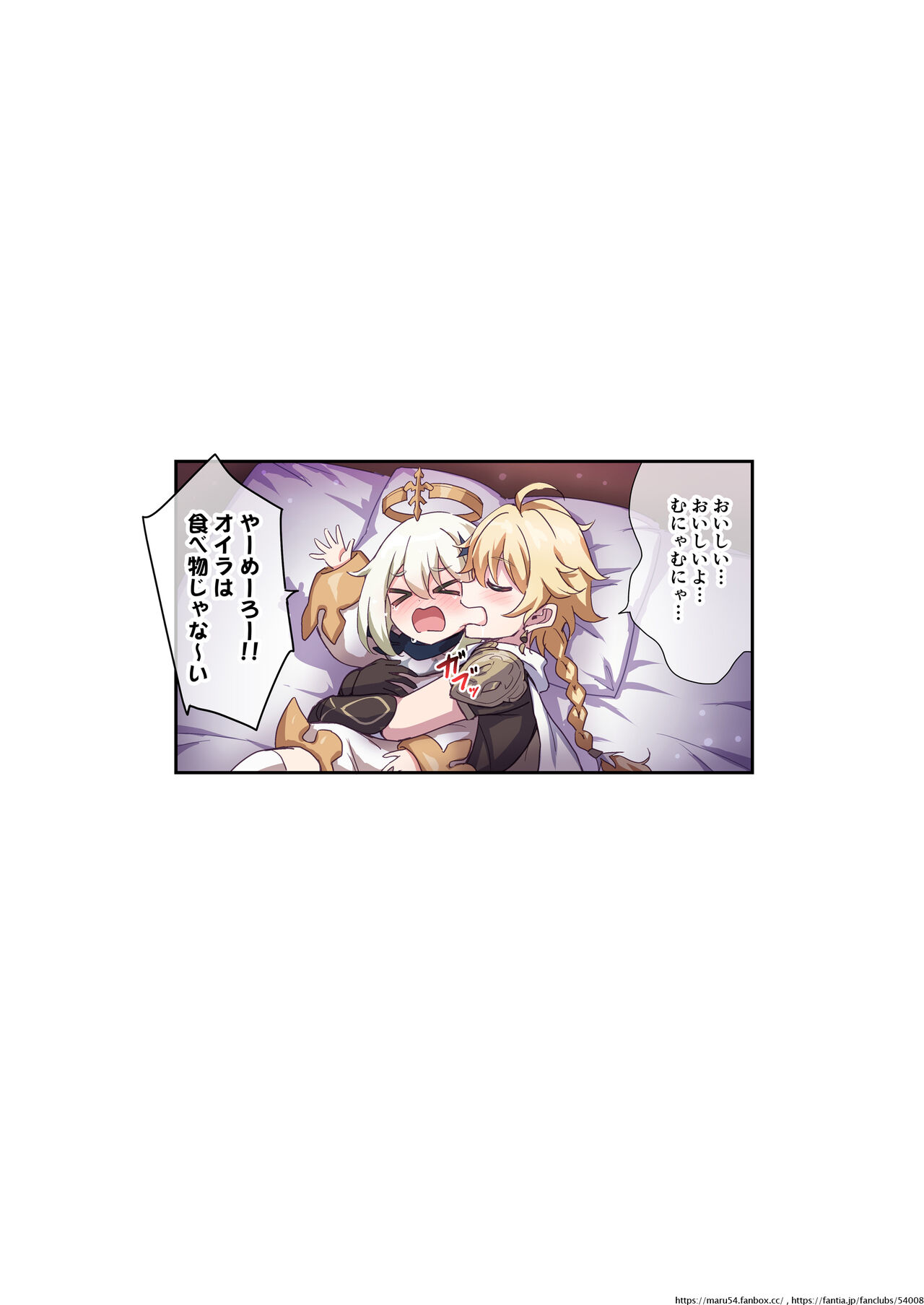 えっちな甘雨 page 3 full