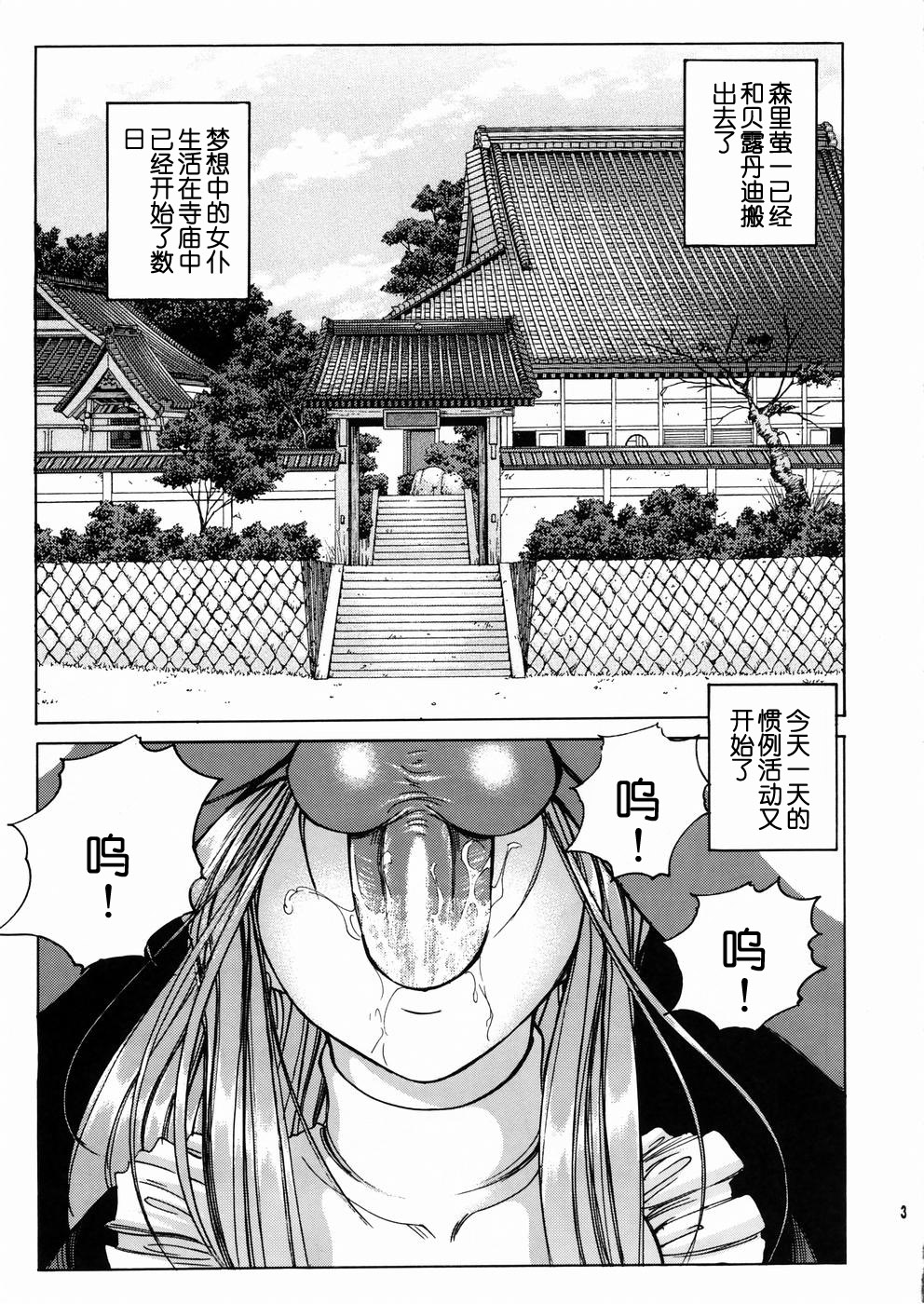 Megami-sama Ryoujoku 2 page 4 full