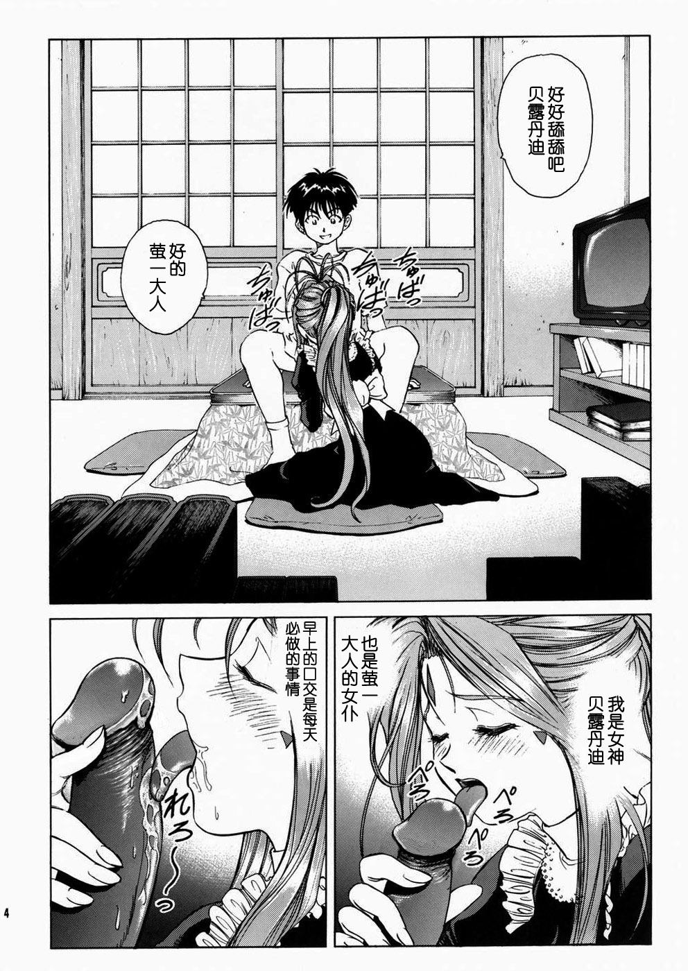 Megami-sama Ryoujoku 2 page 5 full