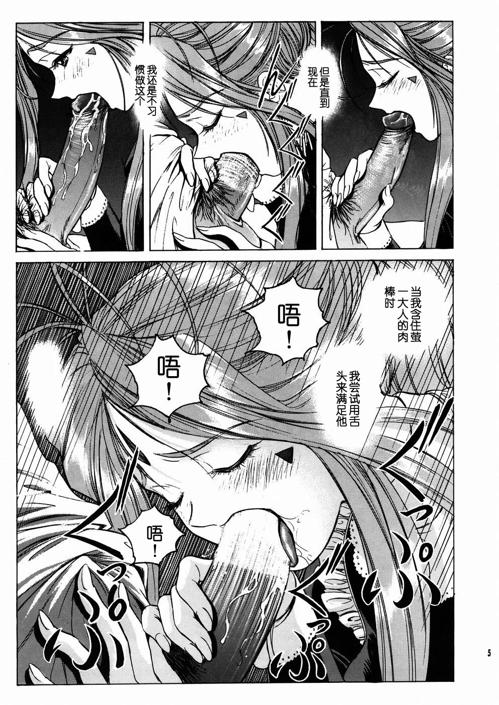 Megami-sama Ryoujoku 2 page 6 full