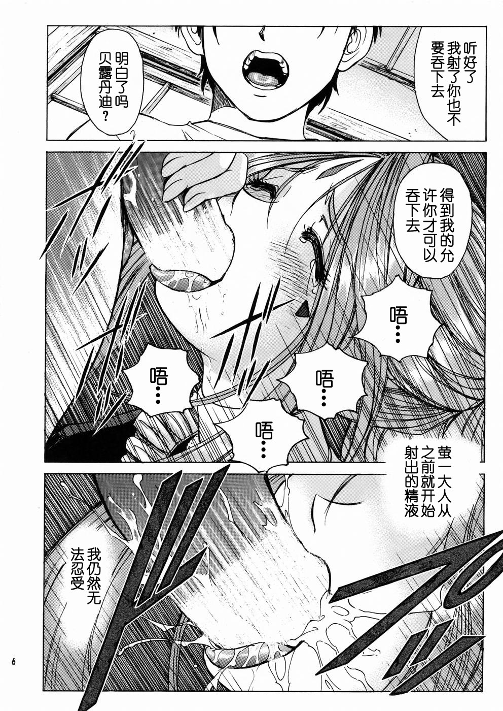 Megami-sama Ryoujoku 2 page 7 full