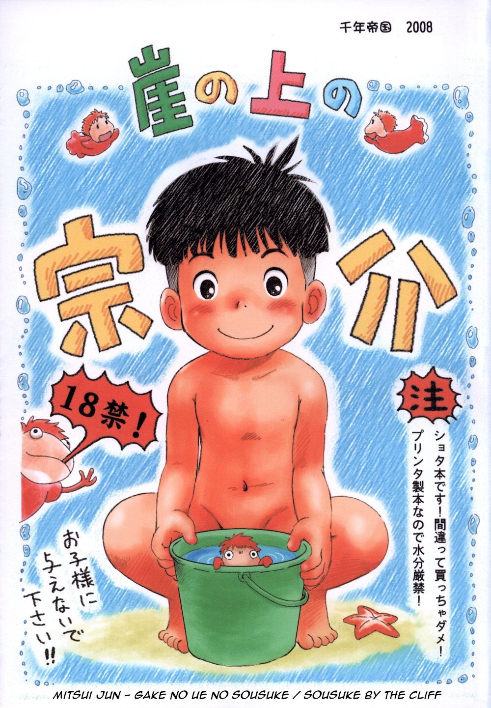 Gake no Ue no Sousuke page 1 full