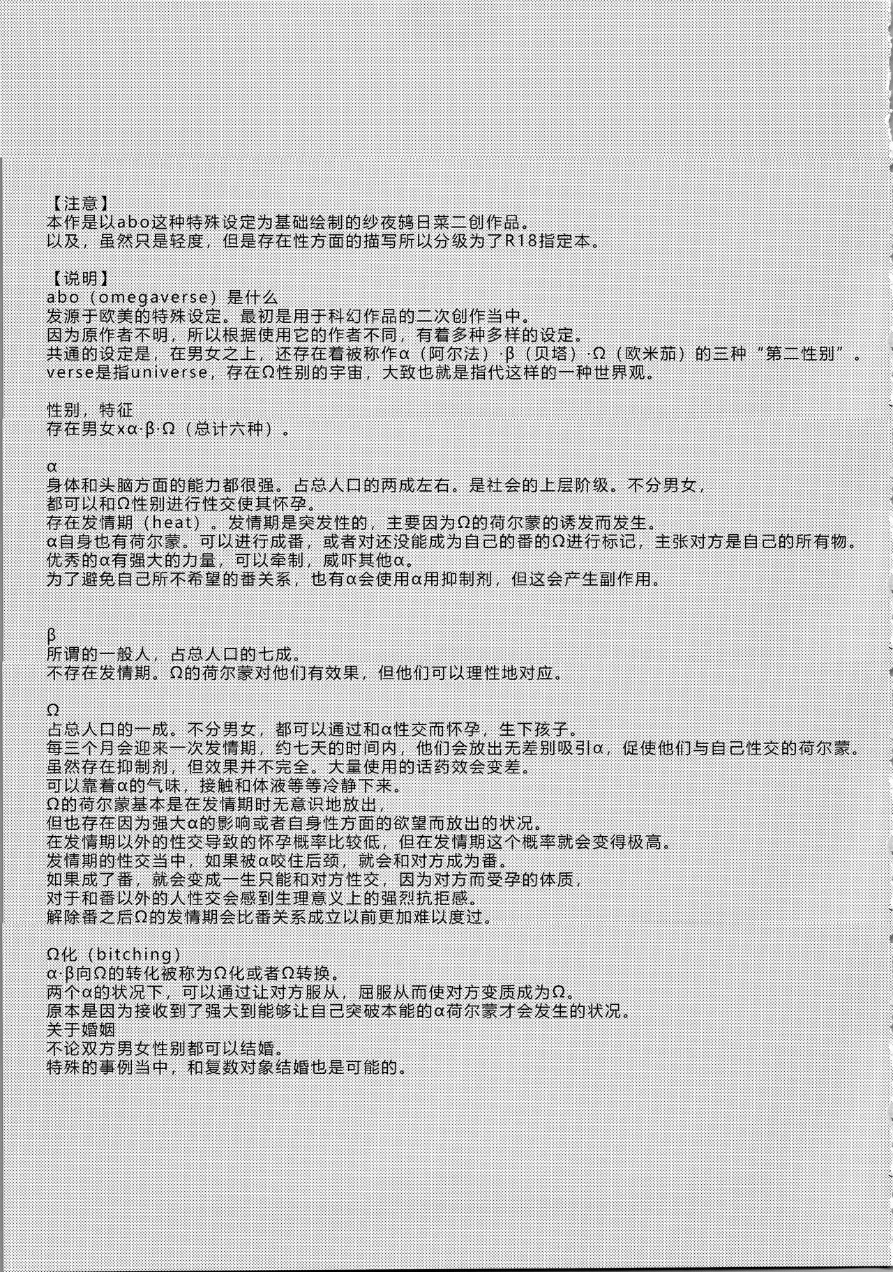 只要爱着彼此就好【透明声彩汉化组】 page 3 full