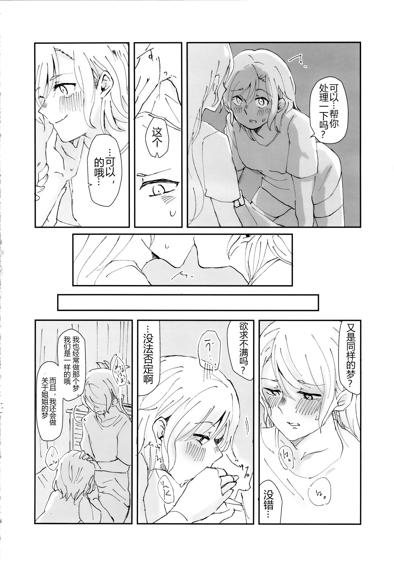 只要爱着彼此就好【透明声彩汉化组】 page 6 full