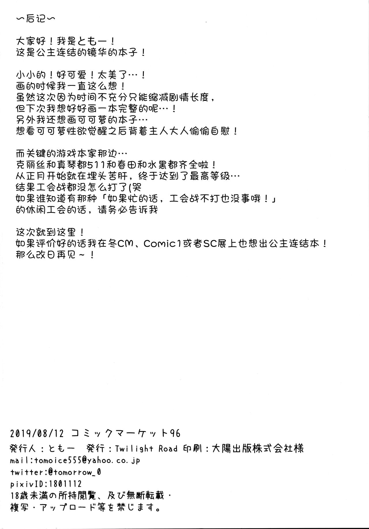 Kyouka-chan no Clit Tokkun...!? | 镜华酱的CLIT特训…!? page 10 full