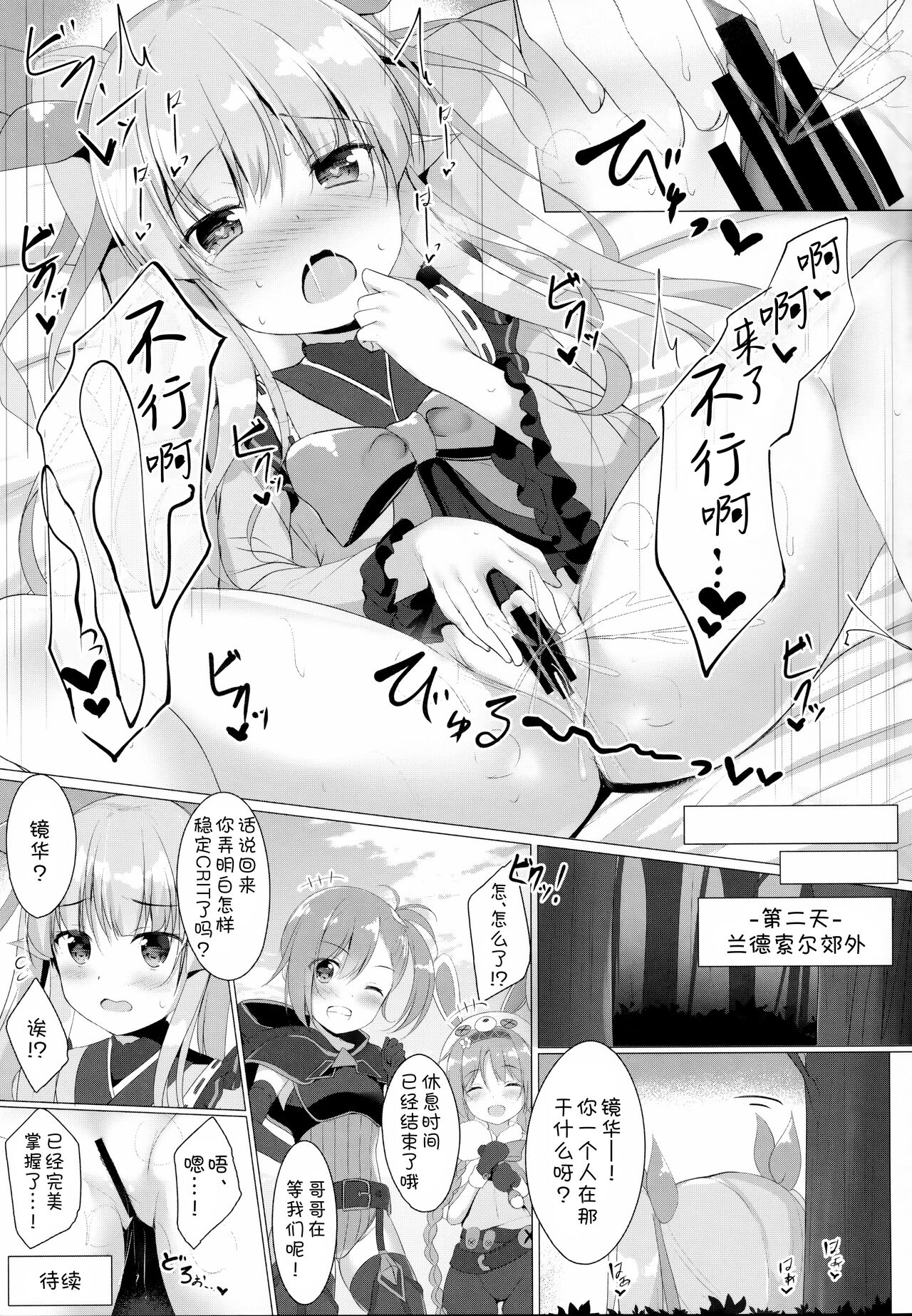 Kyouka-chan no Clit Tokkun...!? | 镜华酱的CLIT特训…!? page 9 full
