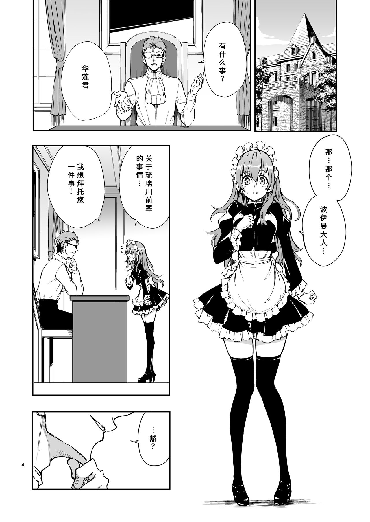 Maid Kyouiku. 6 -Botsuraku Kizoku Rurikawa Tsubaki- page 3 full