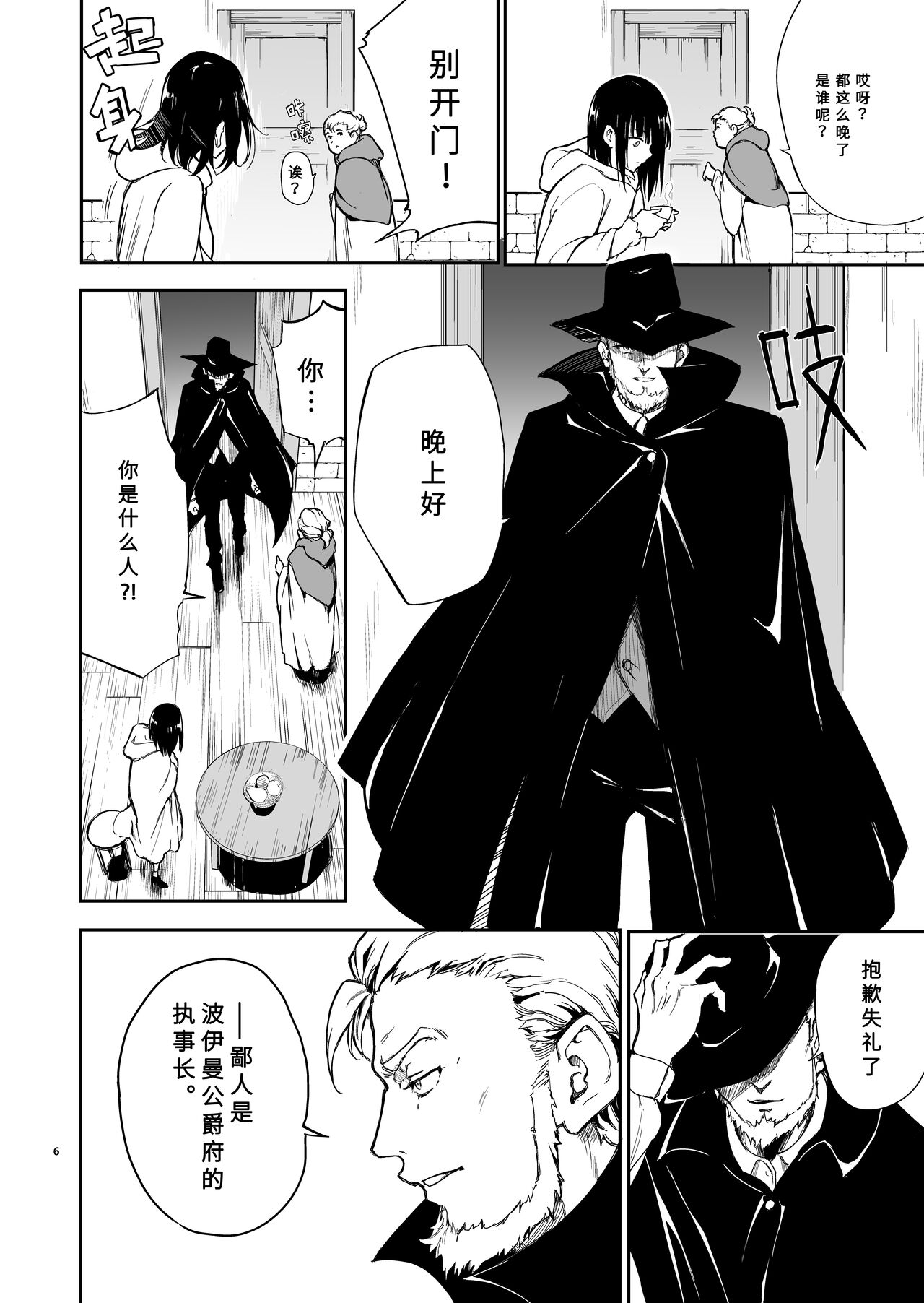 Maid Kyouiku. 6 -Botsuraku Kizoku Rurikawa Tsubaki- page 5 full