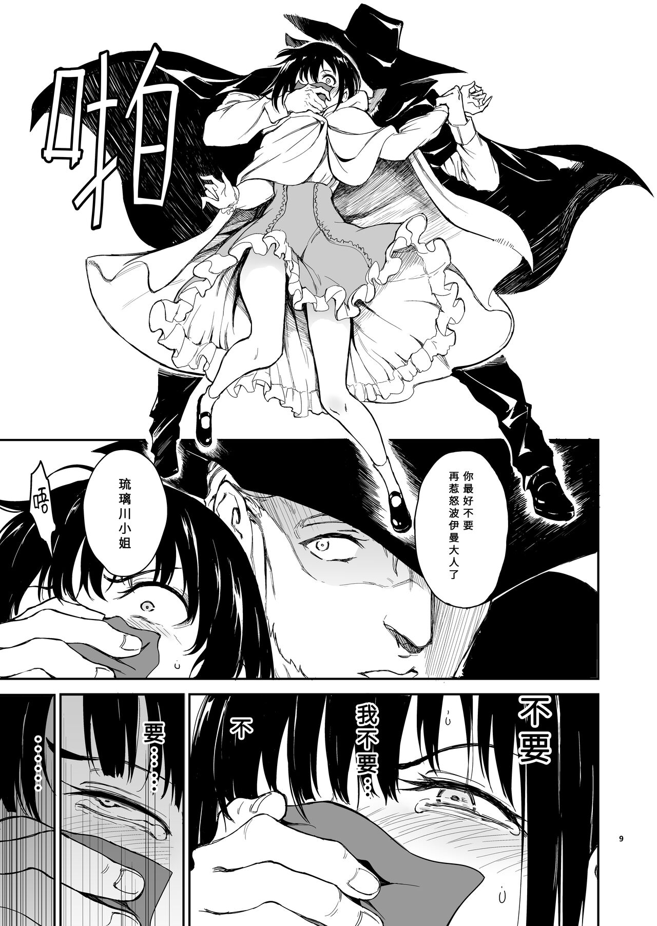 Maid Kyouiku. 6 -Botsuraku Kizoku Rurikawa Tsubaki- page 8 full