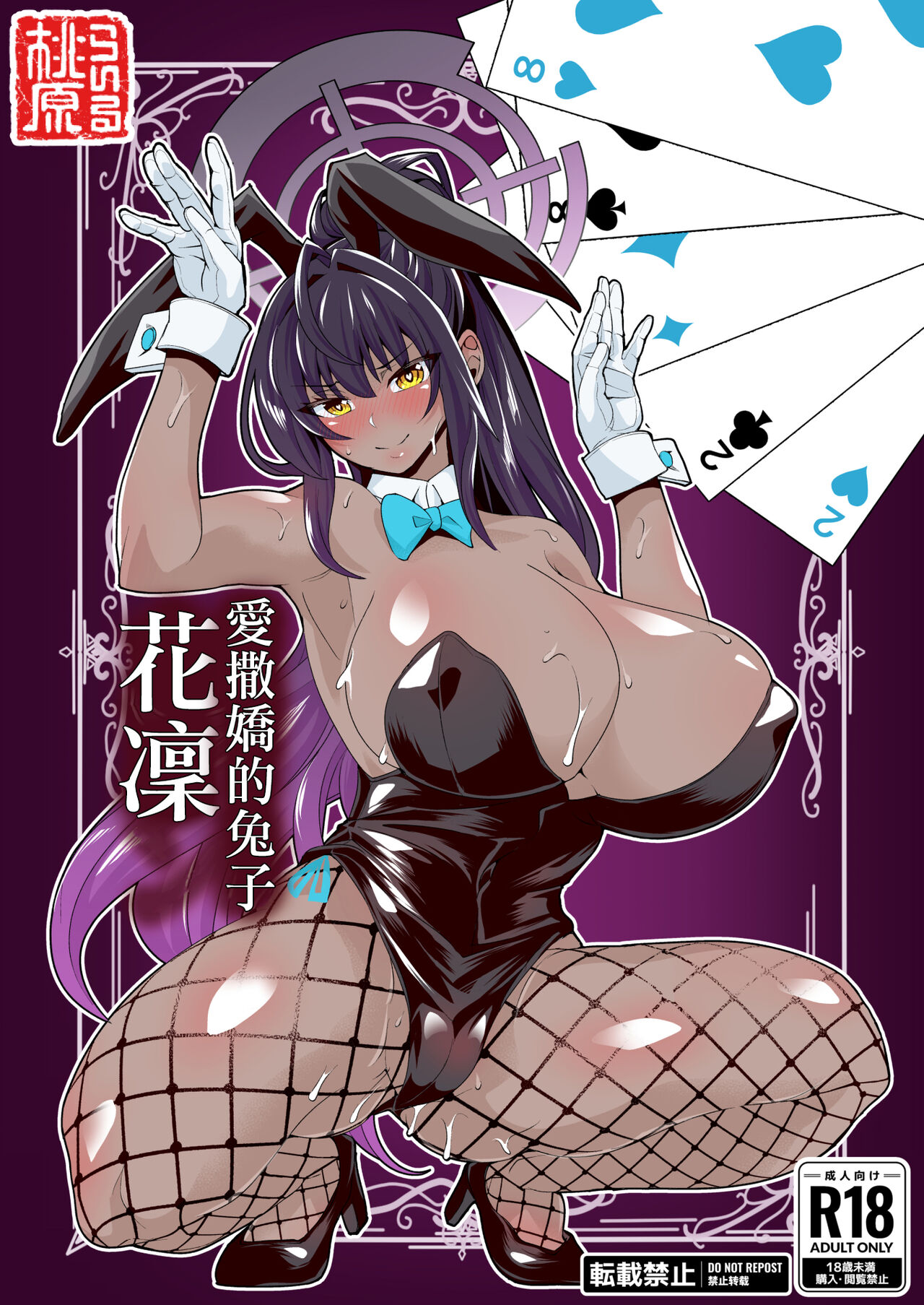 おねだり兎のカリン page 1 full