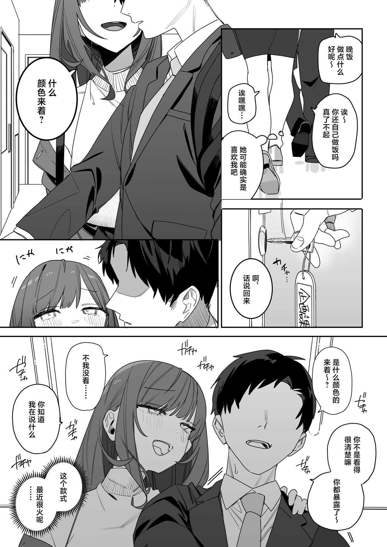 Chotto Daruikedo Yasashikute Mendoumi ga Yokute Ironna Keiken Sasete Kureru Senpai no Hanashi page 8 full